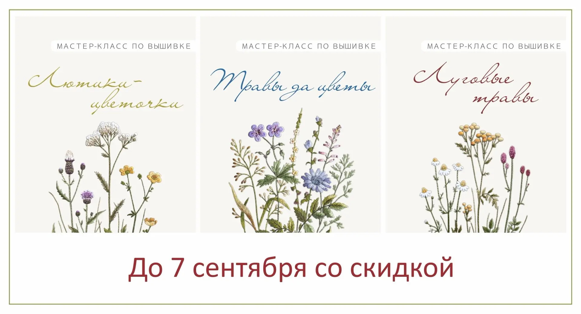 Летняя вышивка актуальна всегда! ☀ До 7 сентября (включительно) сделаю скидку на три цв...