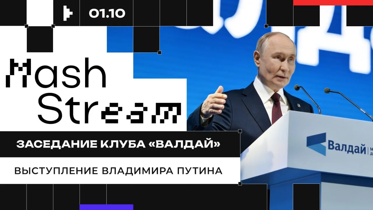 Путин выступает на пленарной сессии клуба «Валдай»