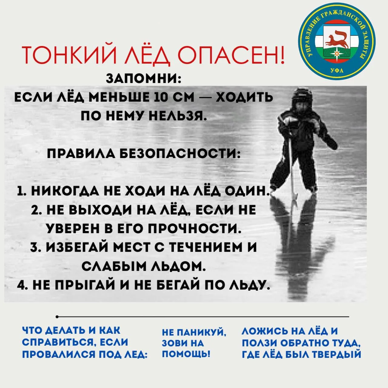 💀 Осторожно! Тонкий лёд 💀