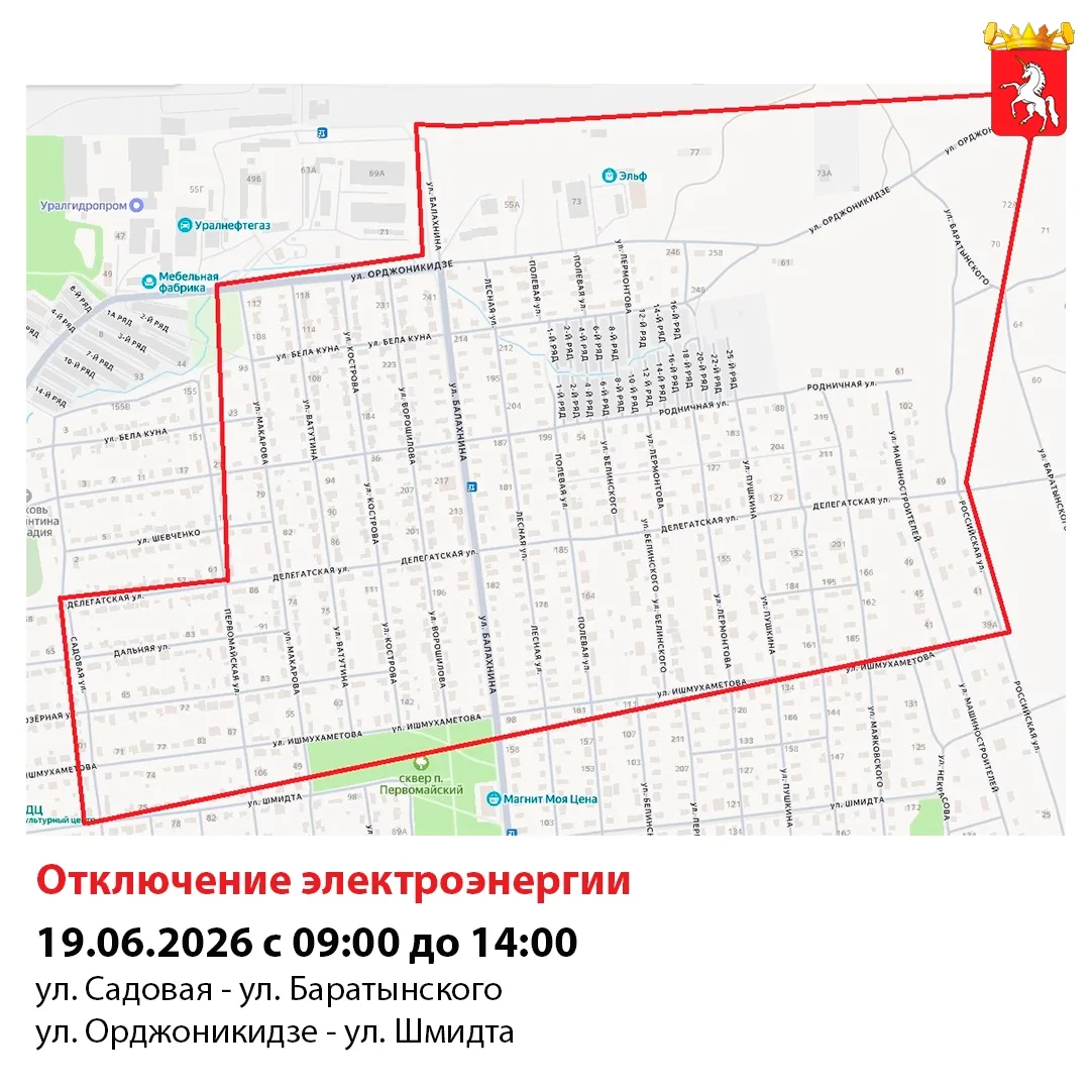 ⚡️ Отключение электроэнергии в связи с проведением внеплановых ремонтных работ на ВЛ-6кВ.

📅 19 июн
