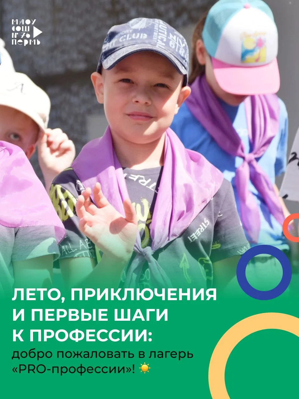 Сегодня, 27 мая, в нашей школе открылась смена летнего лагеря «PRO‑профессии» — она продлится до 17 