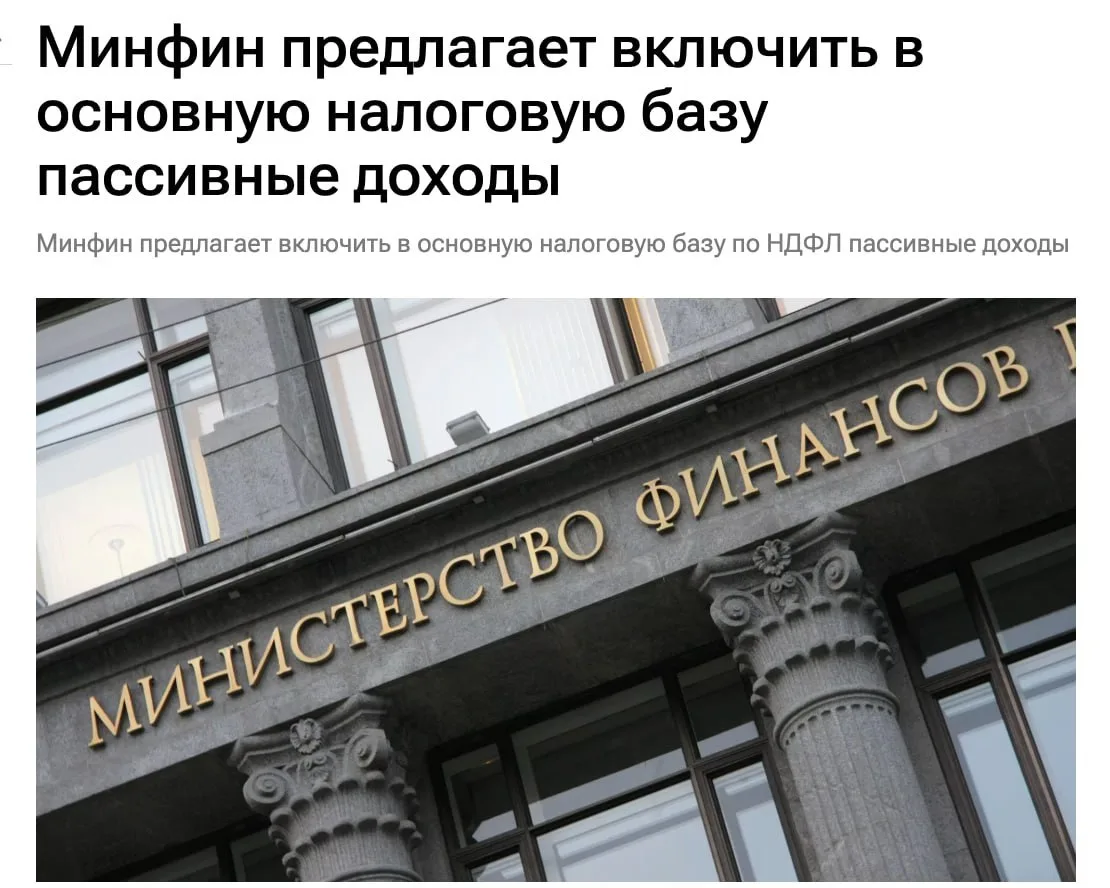 Министерство финансов Российской Федерации предложило увеличить налог на дивиденды и пр...
