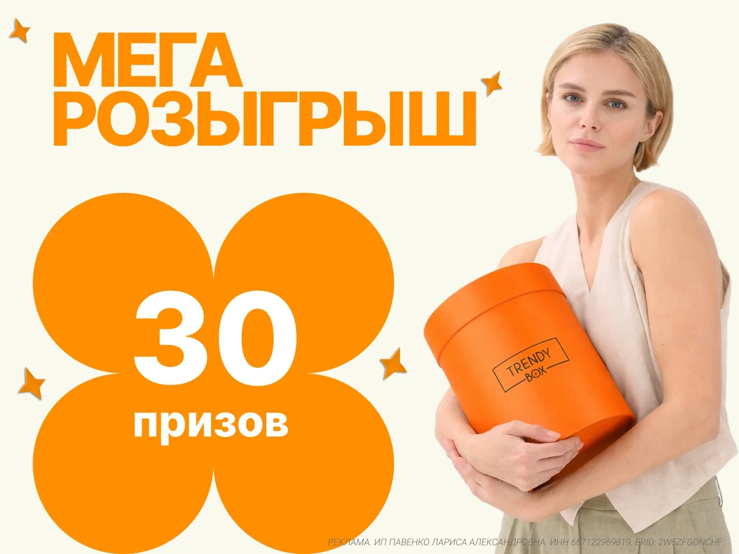 ЗАПУСКАЕМ МЕГА-РОЗЫГРЫШ