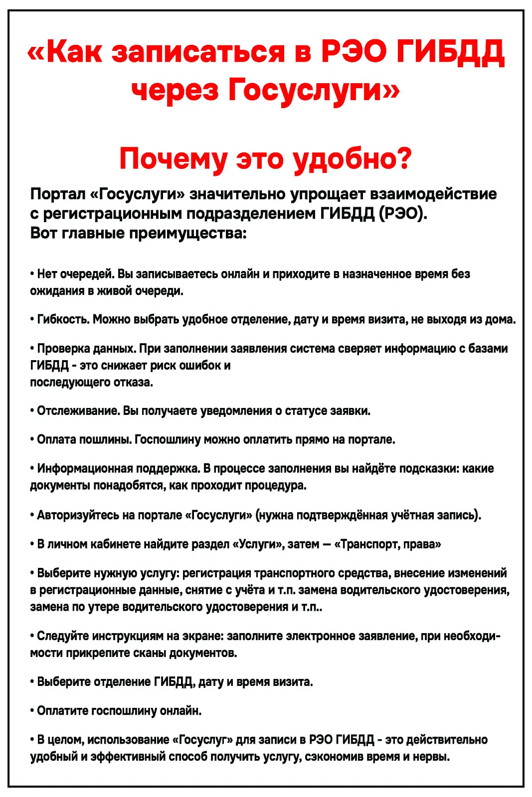 Как записаться в РЭО ГИБДД через госуслуги