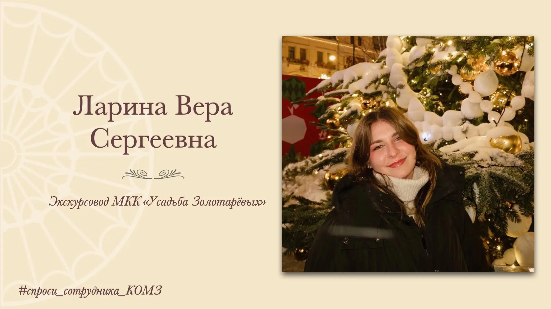 🎉 Рубрика «Спроси сотрудника КОМЗ» снова с вами! 🎉

Мы перезапускаем нашу любимую рубрику с одной 