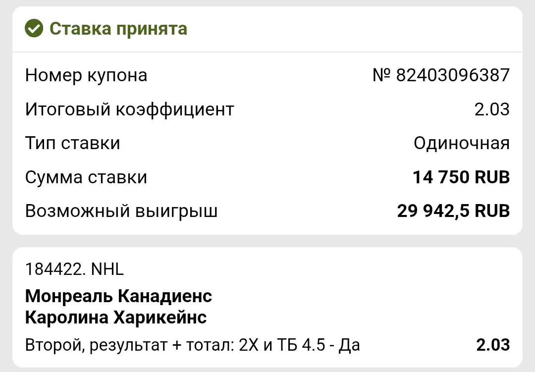 Хоккей 🏒  США 🇺🇸  НХЛ 🏆  Монреаль - Каролина  Арена 🏟 Белл  Начало в 03:00 ⌚️  Монреаль шикарно нача