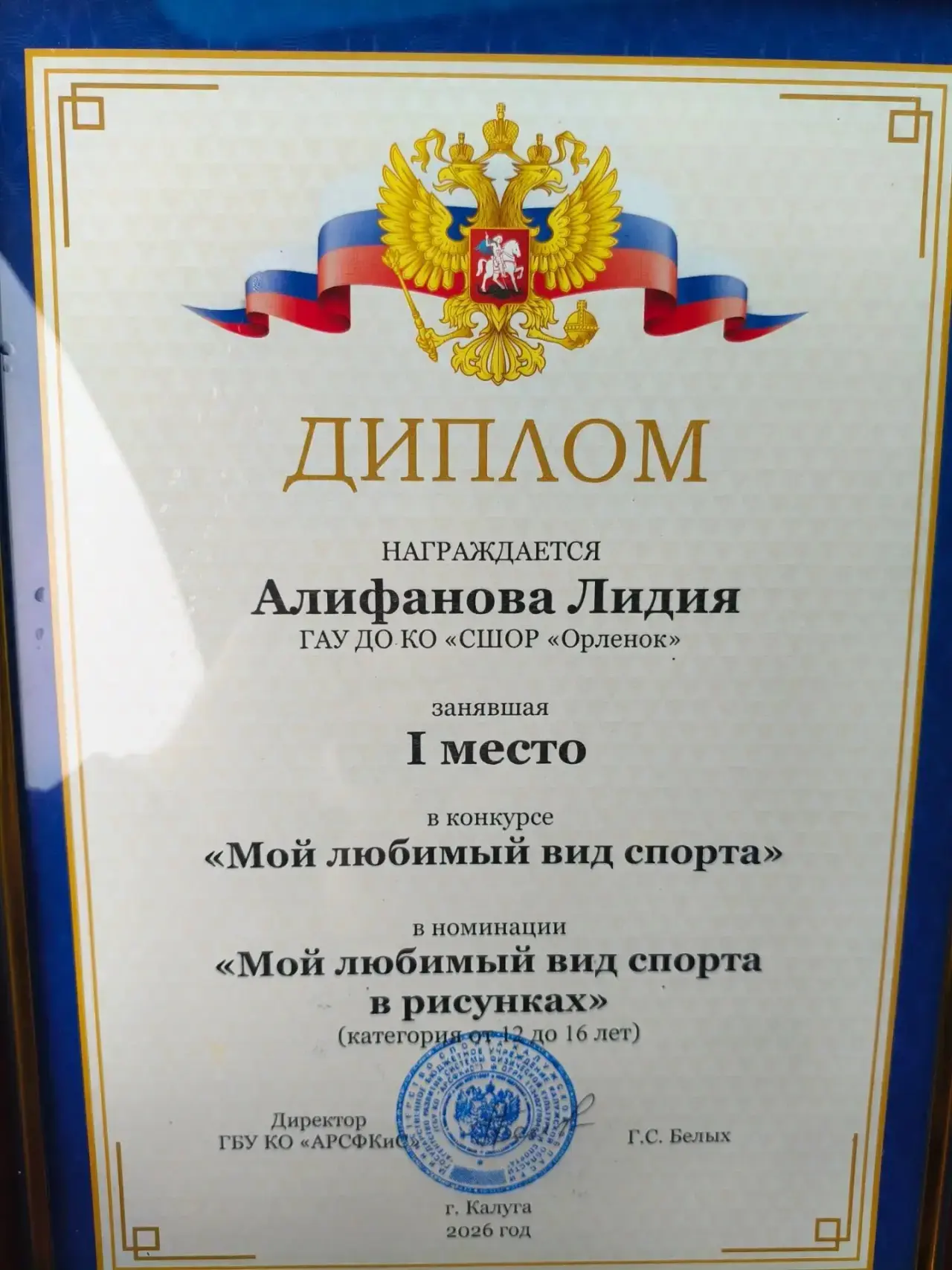 Спортсменка ГАУ ДО КО «СШОР «Орленок» участвовала в конкурсе «Мой любимый вид спорта» и заняла 1 мес