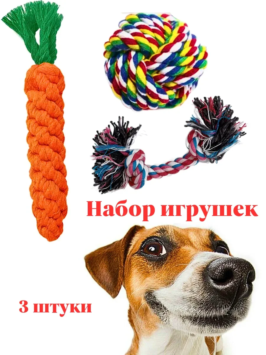 ⚡️ Игрушки для собак щенков морковка мячик канат, TOP TOVAP