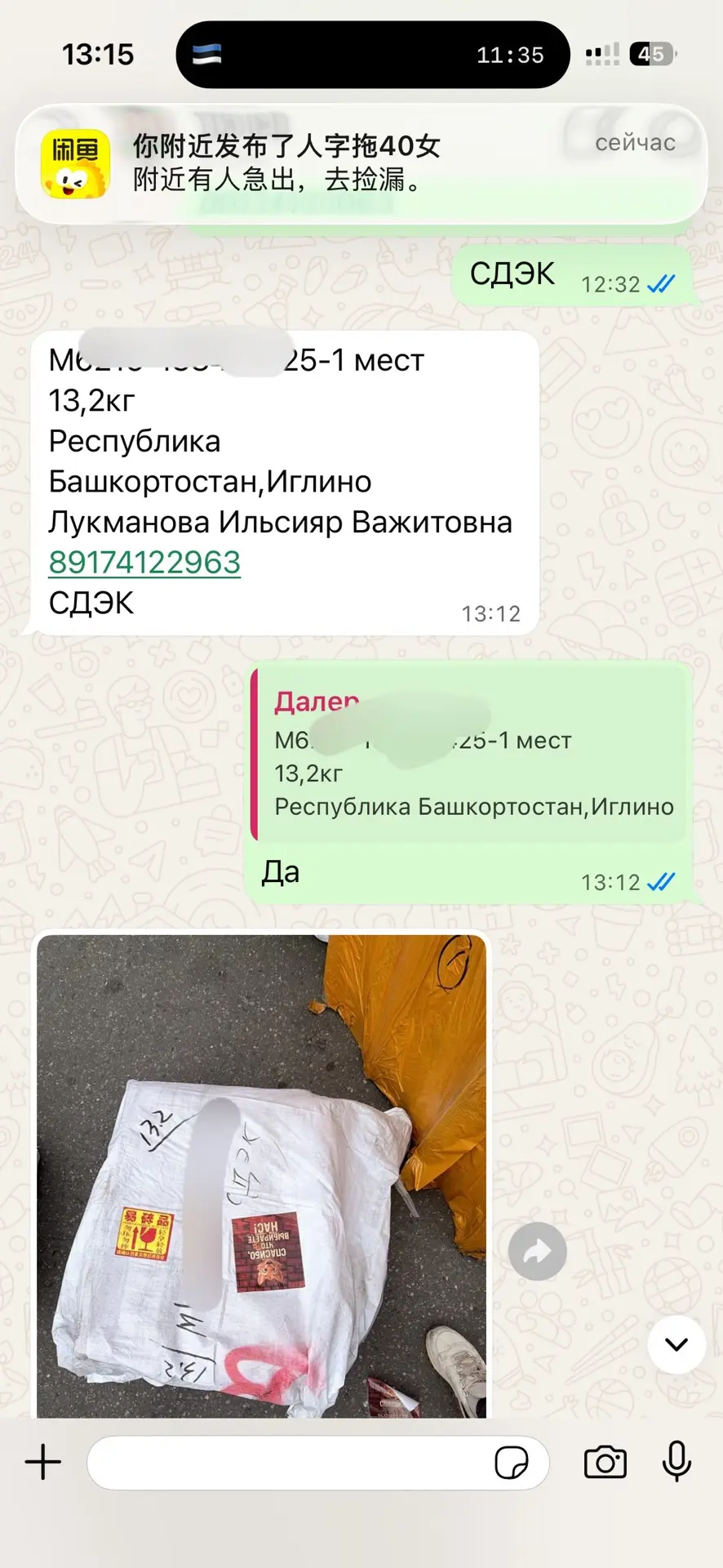 Мой груз уже прибыл в Москву 🎉