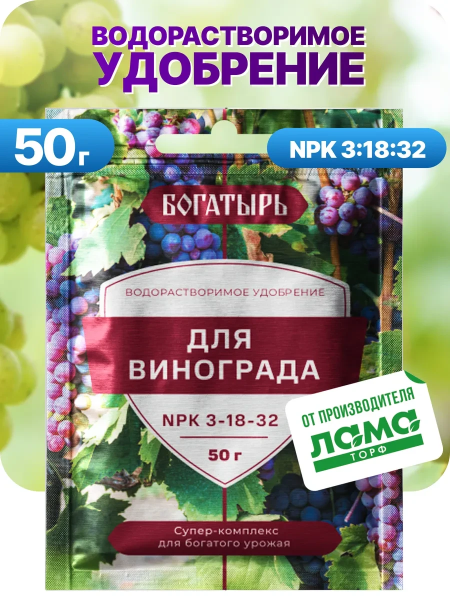🟩 61,5% Водорастворимое удобрение для винограда 50 гр | Богатырь