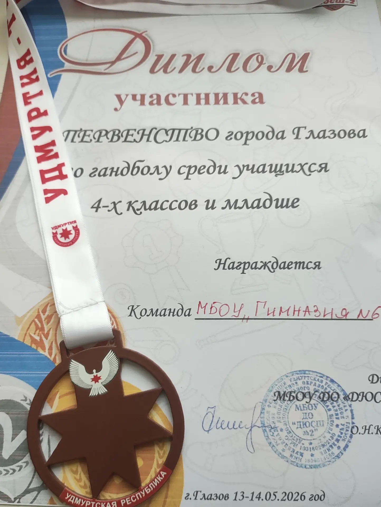 🙂 🤾 Младшие школьники нашей гимназии отлично выступили на первенстве города по гандбо...