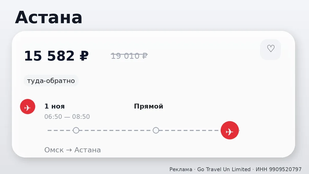 ✈️ Выгодные билеты из Омска