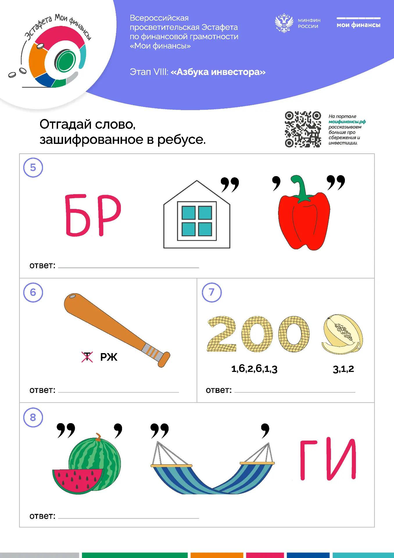 🧩 Финансовые ребусы уже здесь! Включаем логику
Внимание, ученики и родители! Наша школа продолжает 