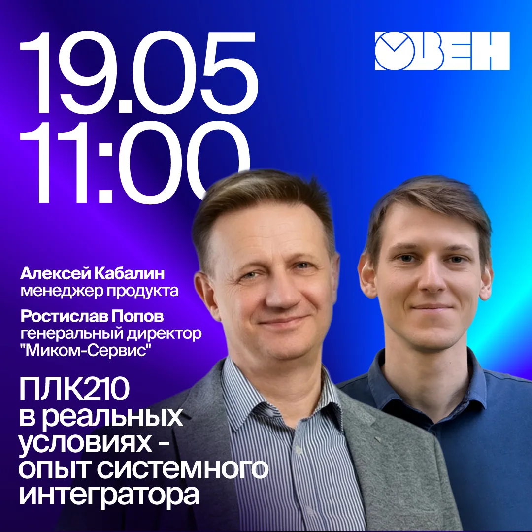 🎙 Приглашаем на вебинар с нашим партнером 19 мая! Поговорим о реальном опыте работы с ...