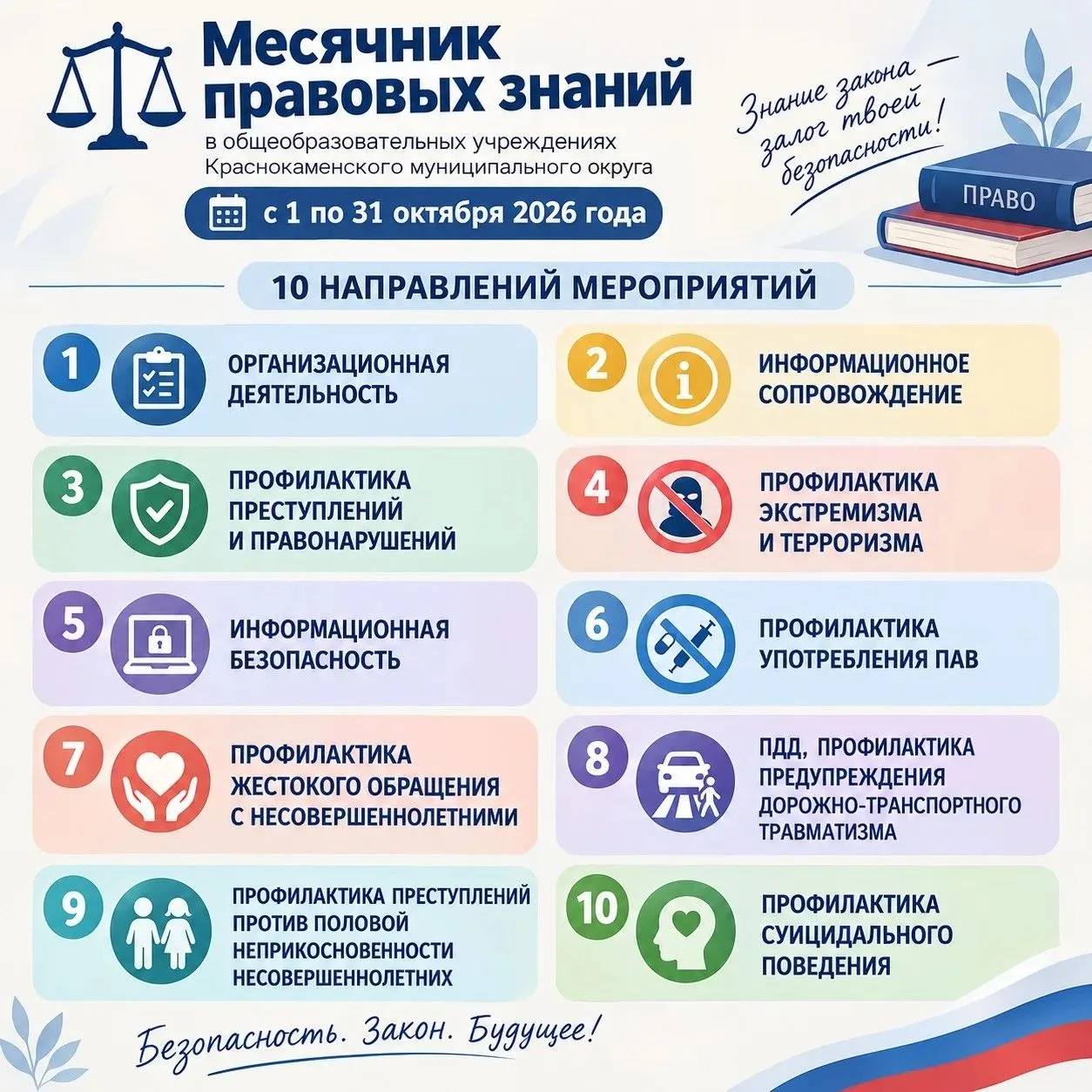 С 1 по 31 октября 2026 года во всех общеобразовательных учреждениях Краснокаменского му...