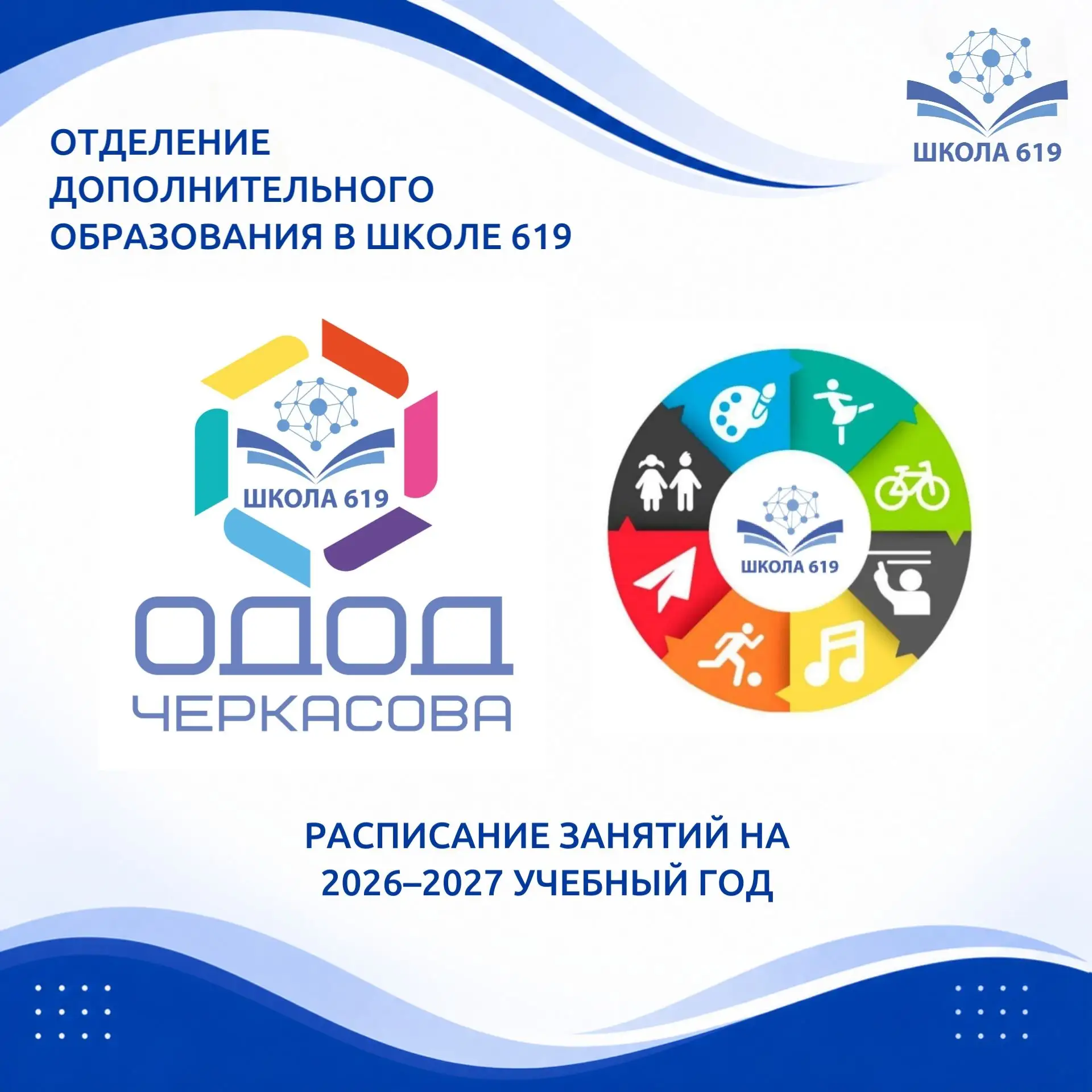 📚 Расписание ОДОД на 2026–2027 учебный год