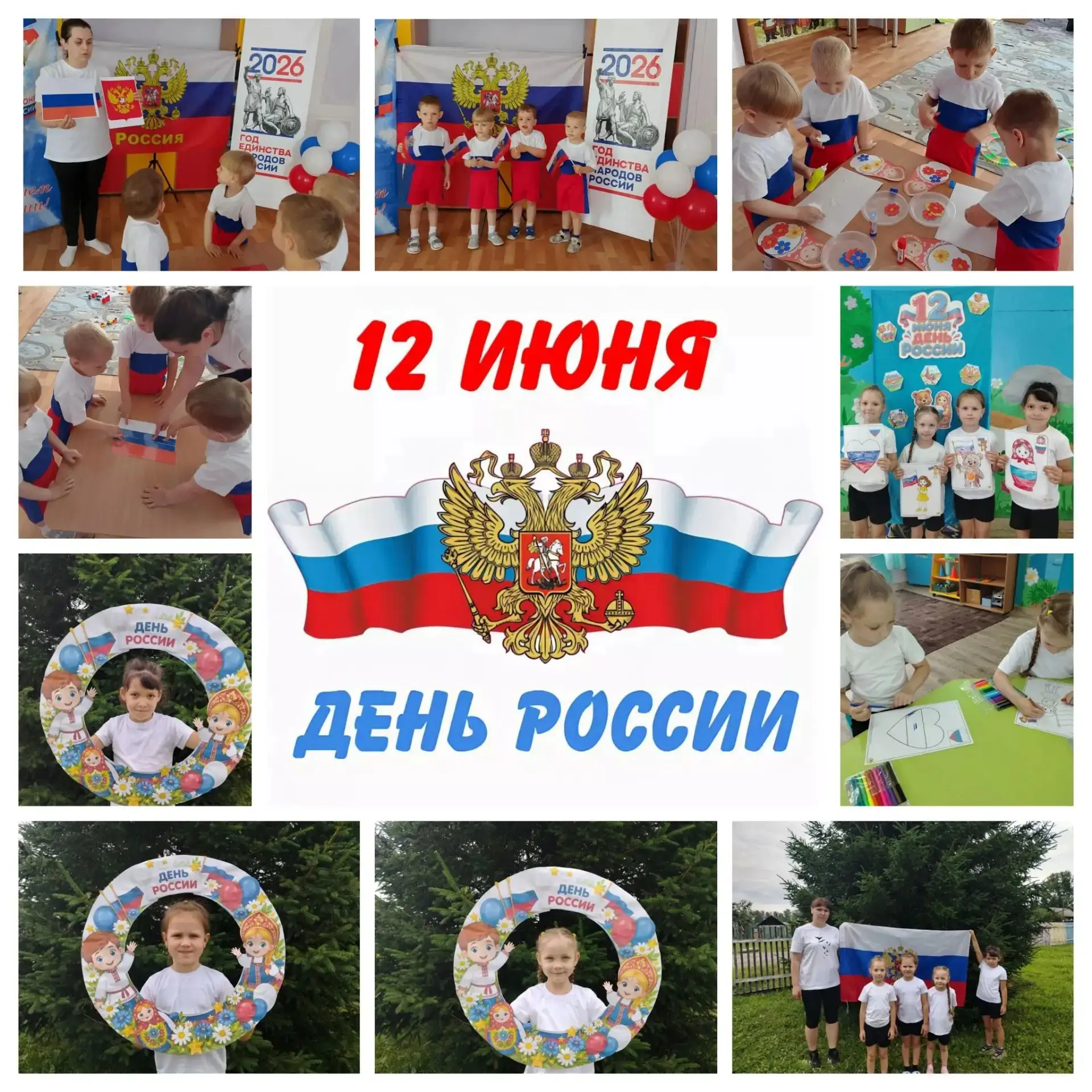 ❤С любовью к России с малых лет...
🇷🇺В рамках главного государственного праздника в детском саду п