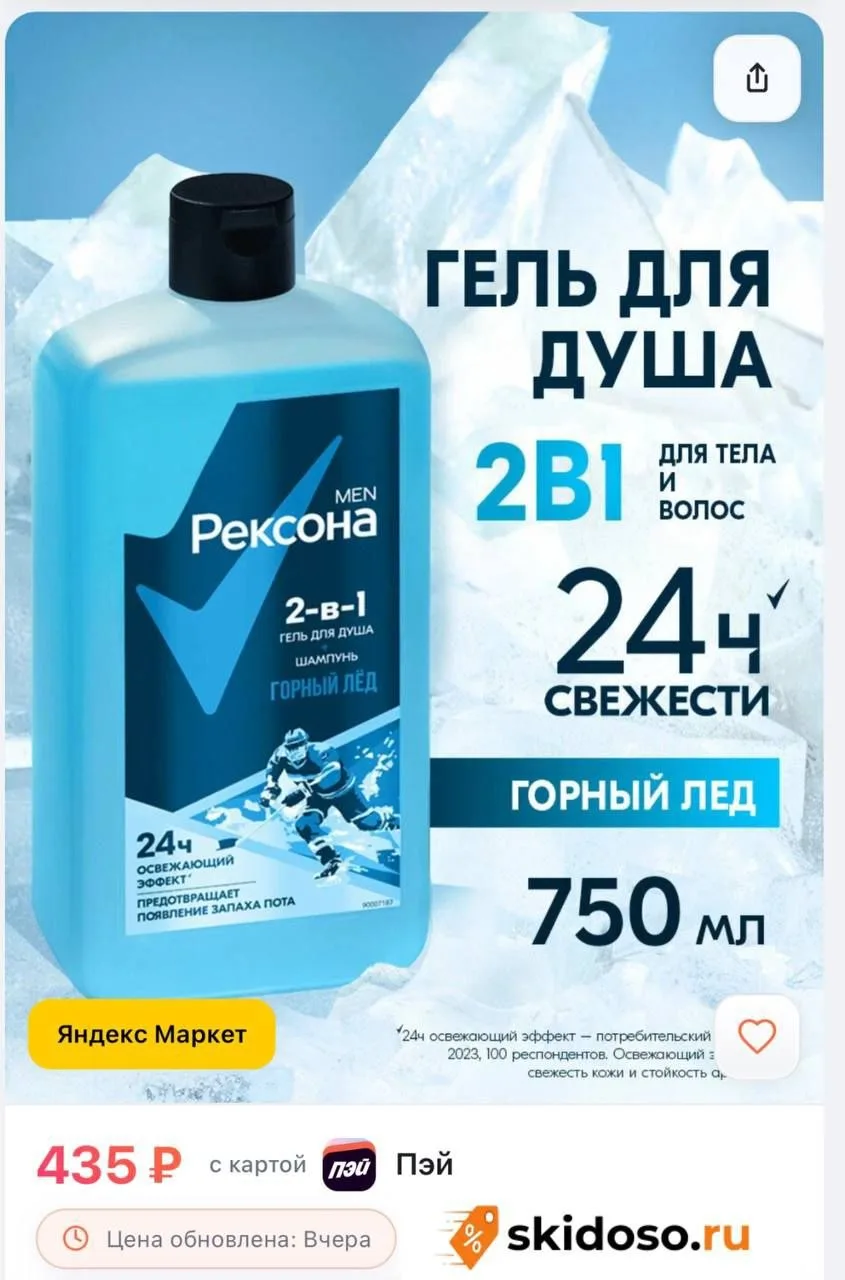 🔥 Рексона Men гель для душа шампунь и гель для душа мужской 2в1 Горный лёд 750 мл