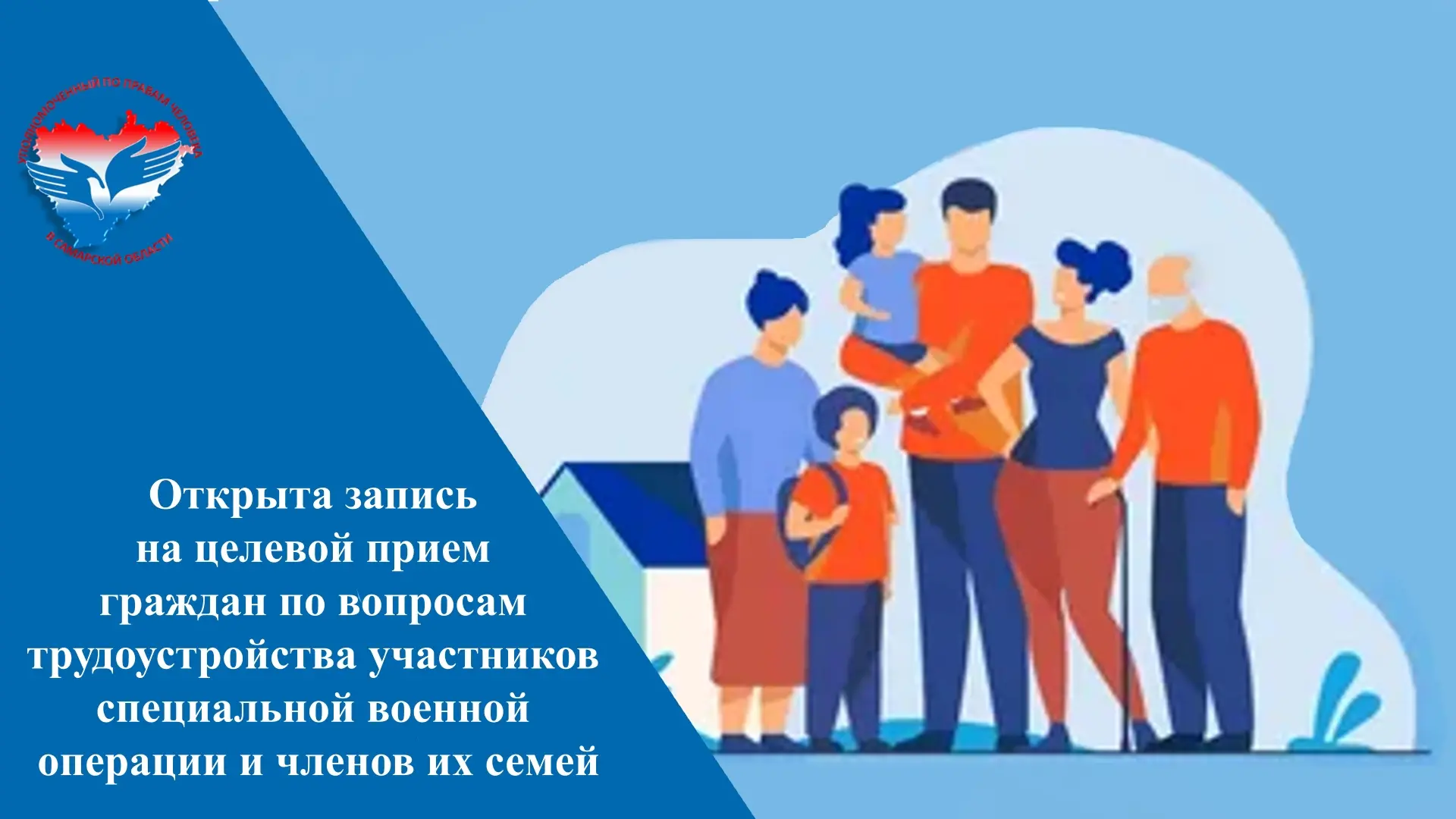 💡16 апреля 2026 года с 14:00 в приёмной Уполномоченного по правам человека в Самарской...