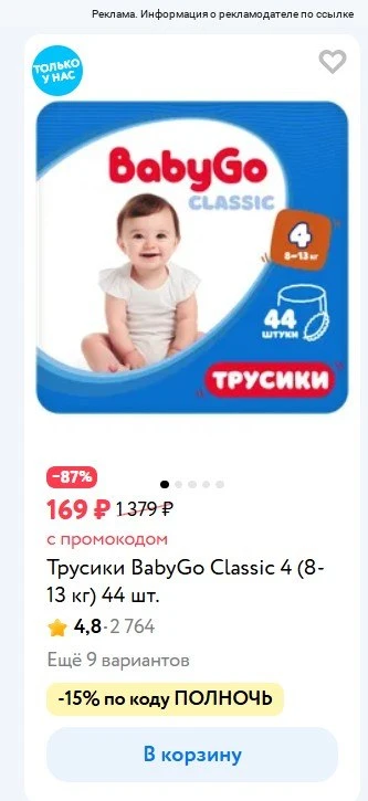 Еще одни подгузники в Детском мире по 169 р🏃‍♀️‼️