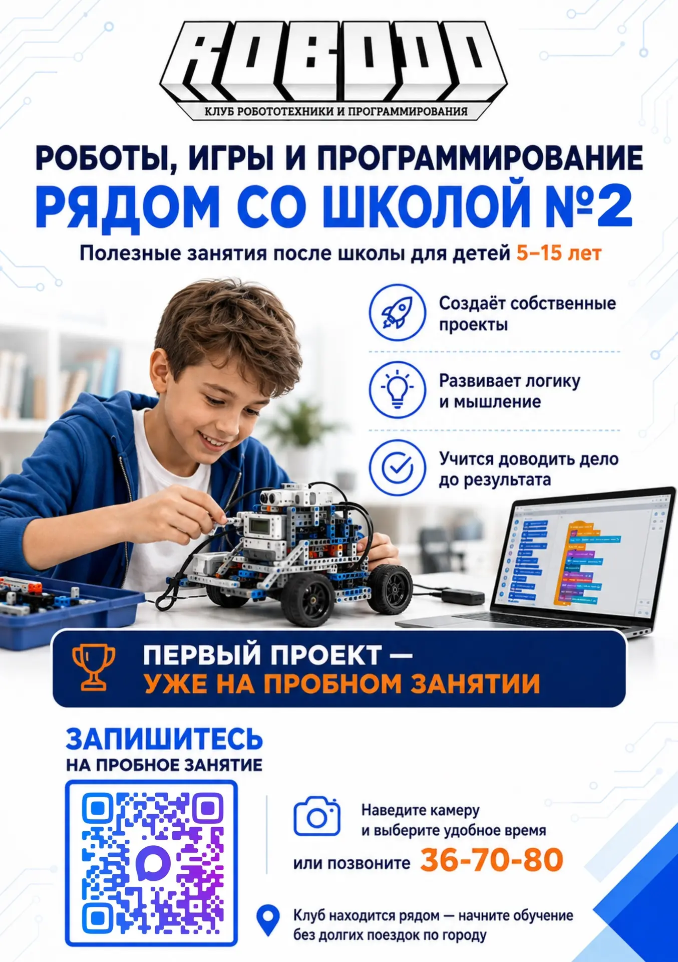 Родители, рядом с нашей школой №2 работает клуб робототехники и программирования RoboDo...