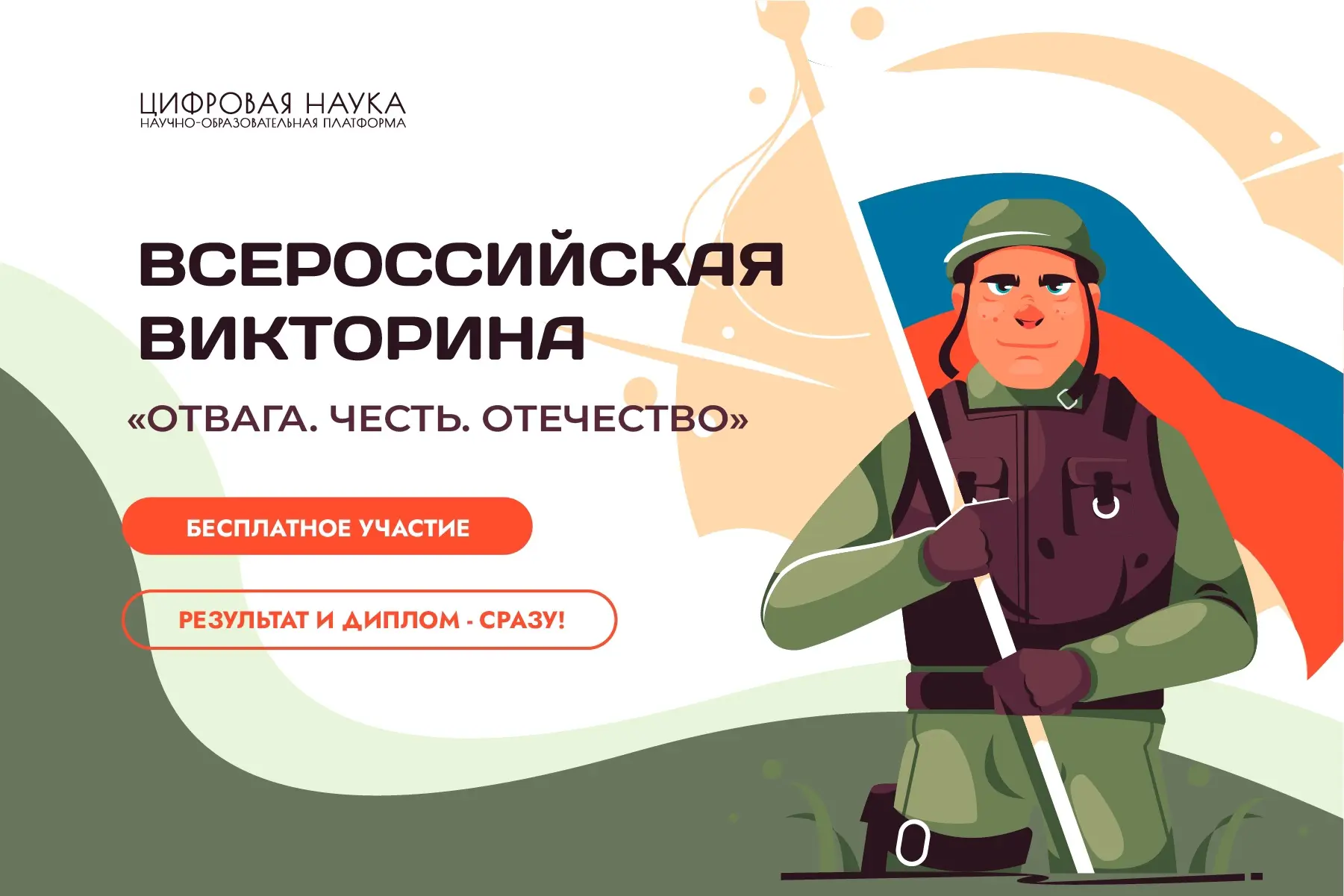 Научно-образовательная платформа «Цифровая наука» объявляет о проведении Всероссийской викторины вик