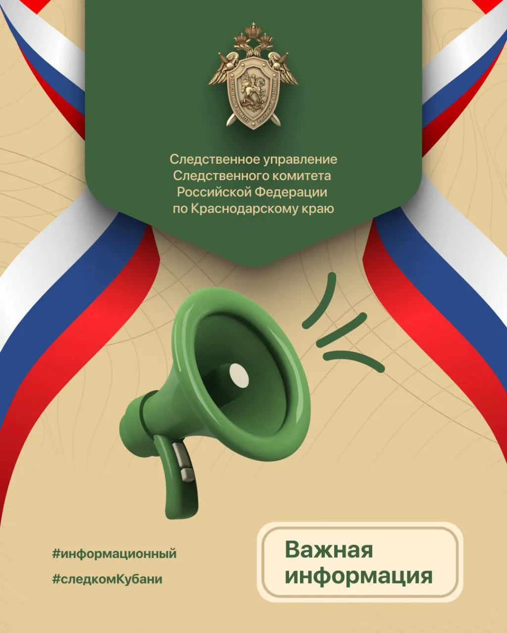 ⚡️Краевое следственное управление СКР напоминает о правилах поведения и соблюдении мер ...
