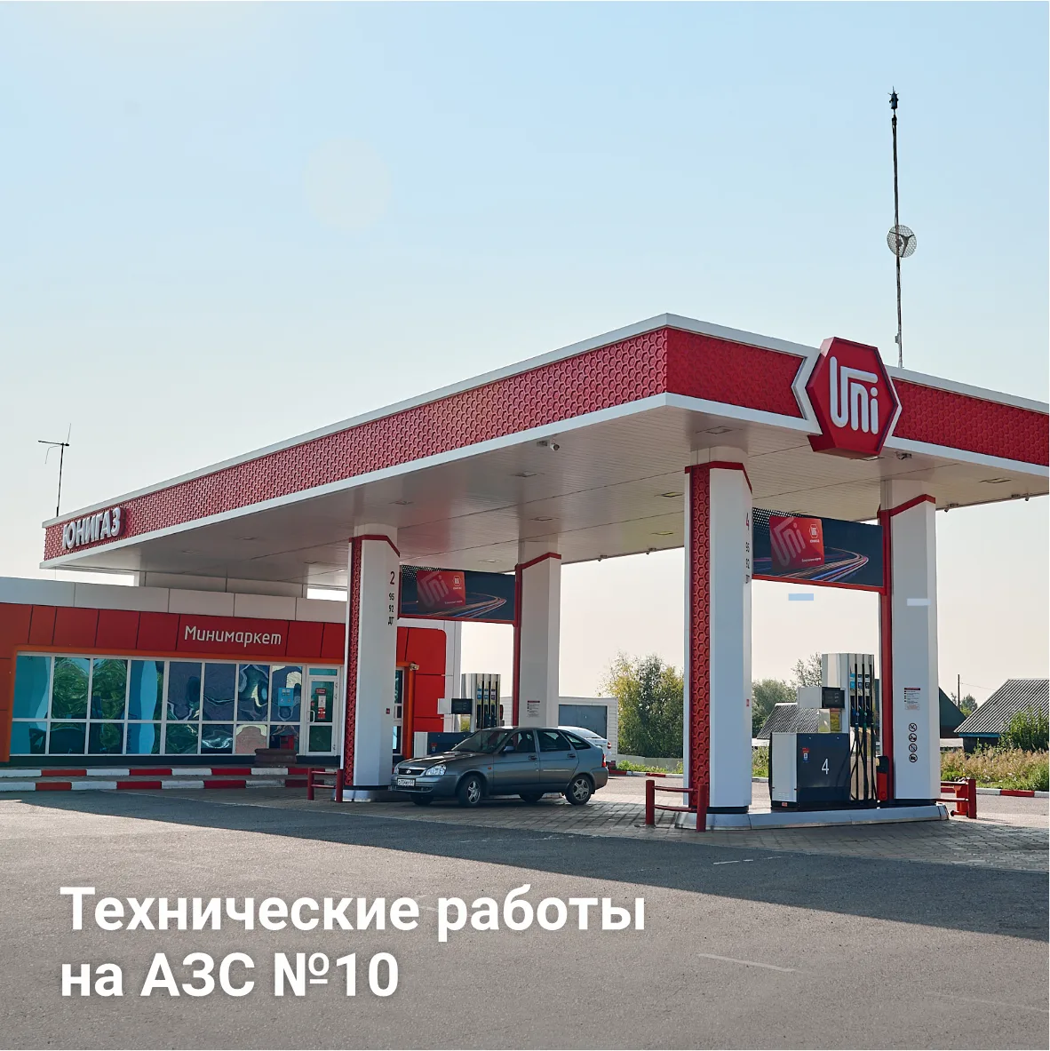 Дорогие друзья!

🚧 Реализация топлива на АЗС №10 по ул. Воровского, 117 временно приостановлена.

П
