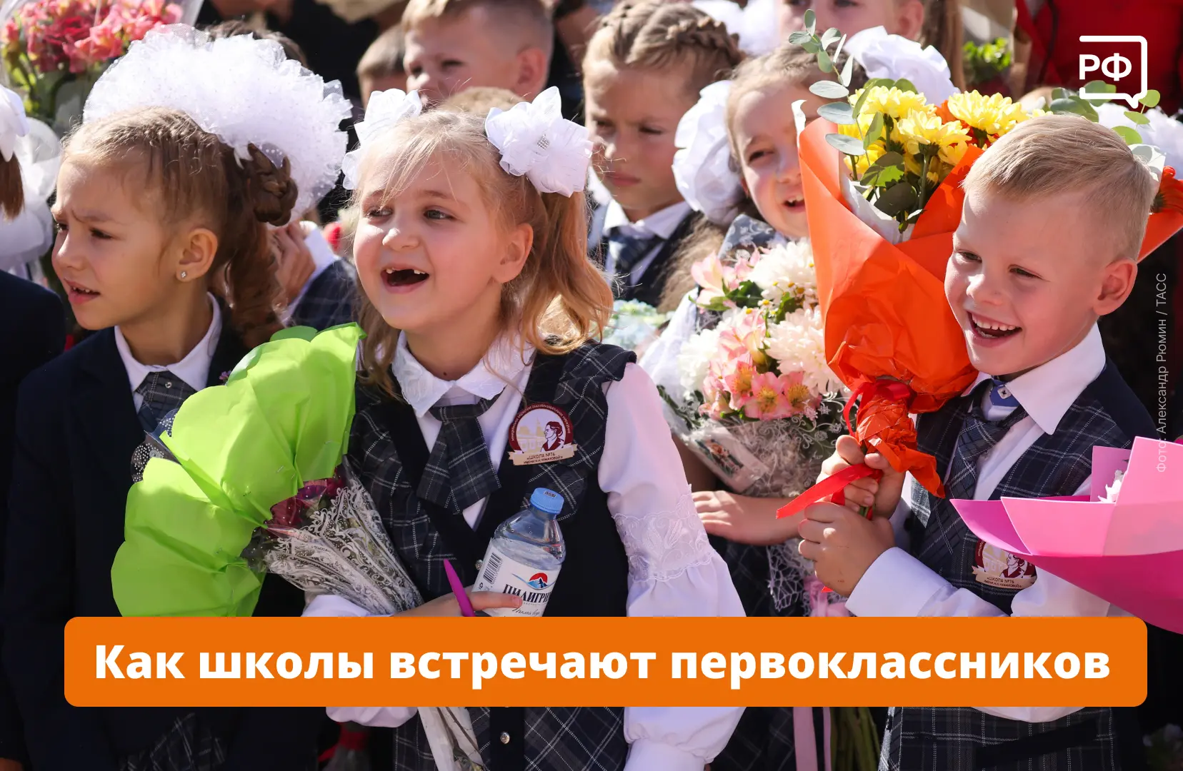 🏫 1,5 млн первоклассников пошли в школы в новом учебном году, а расписание для них сос...