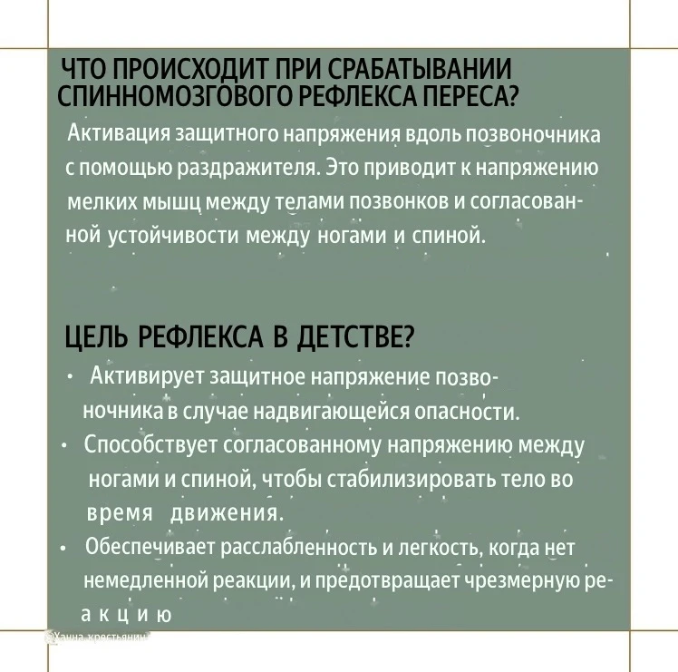 Слышали ли вы о спинальном рефлексе #Переса? 🤔   Это защитный рефлекс, направленный на сохранение це