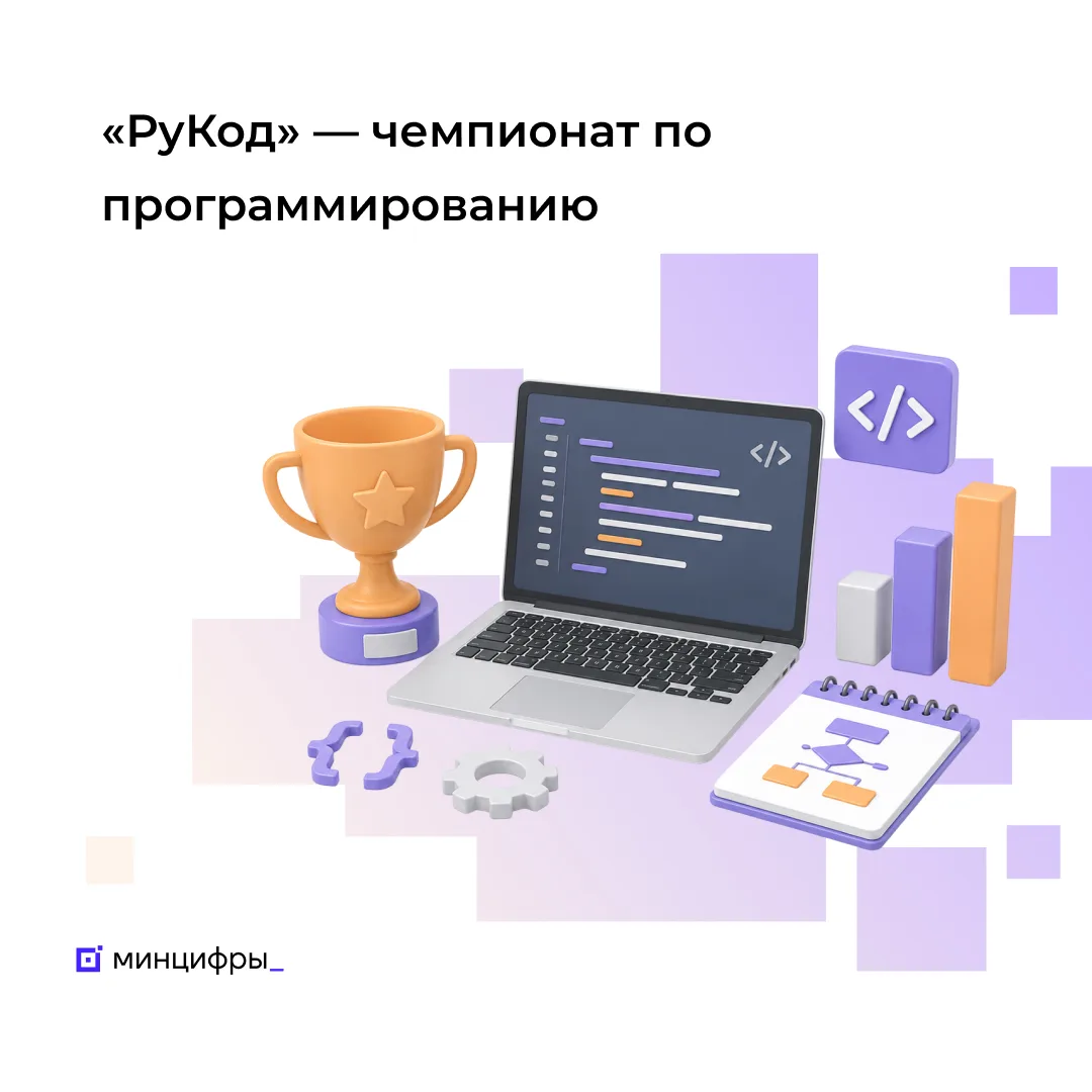 Изображение 1 к публикации «Минцифры России»