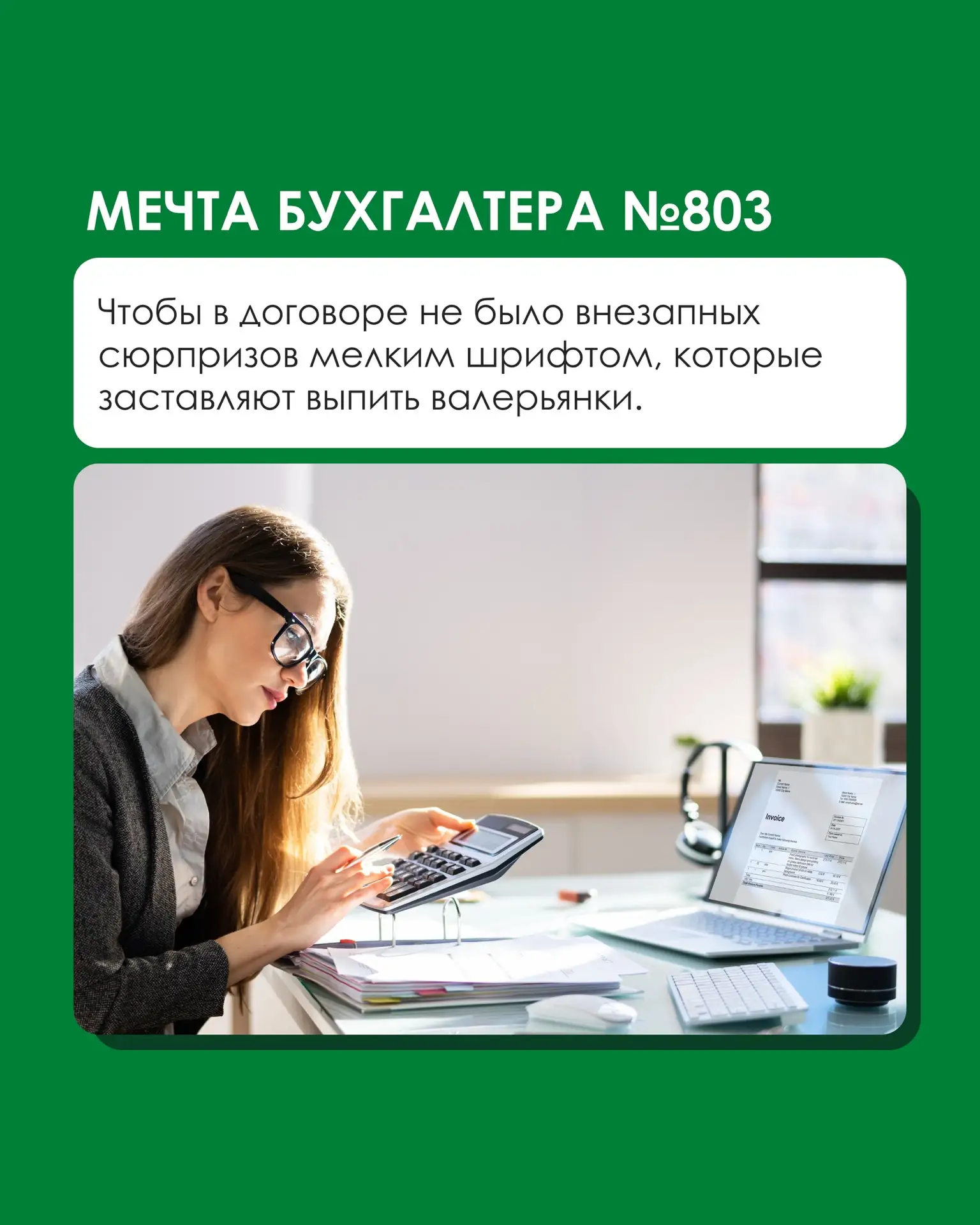 Как одно слово в договоре могло привести к спору на 950 000 рублей.