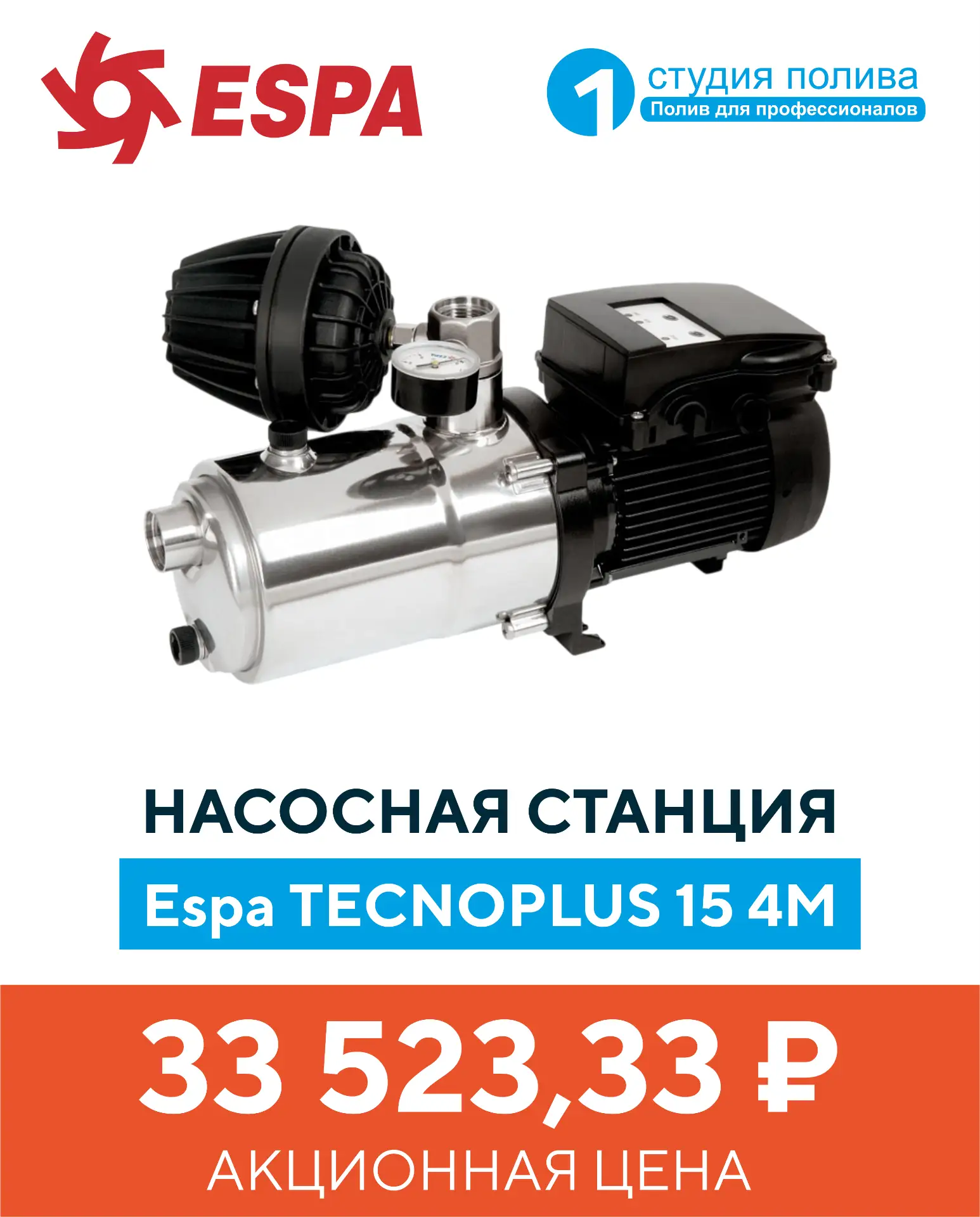 Насосная станция Espa TECNOPLUS 15 4M - всего 33 523,33 ₽

TECNOPLUS 15 4М идеально подойдет для сис