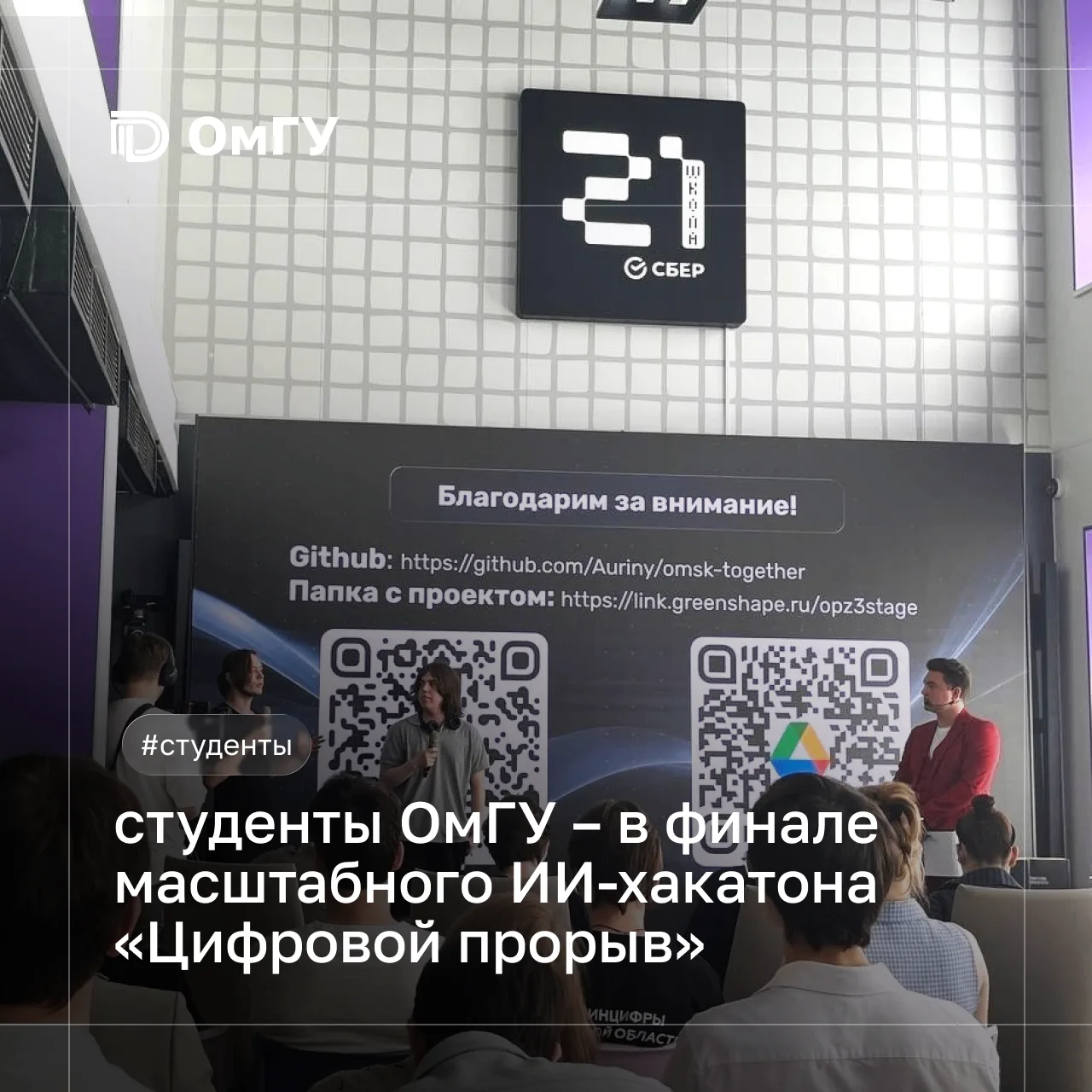 🔥 Студенты ОмГУ — финалисты всероссийского ИИ-хакатона

В омском кампусе «Школы 21» состоялся финал