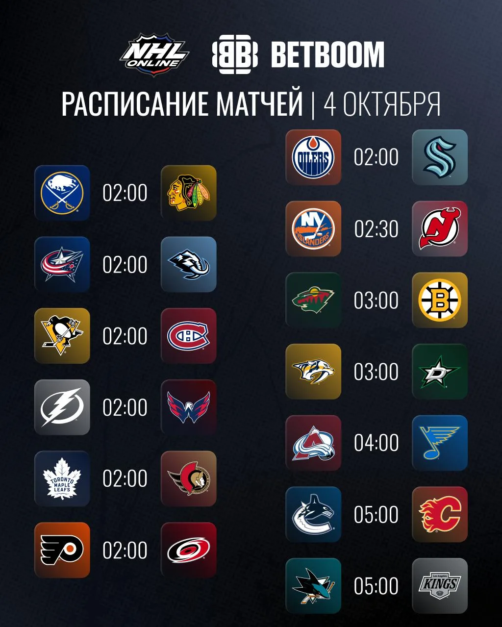 🗓 Анонс большого игрового дня. Сегодня ночью в НХЛ состоится тринадцать матчей!