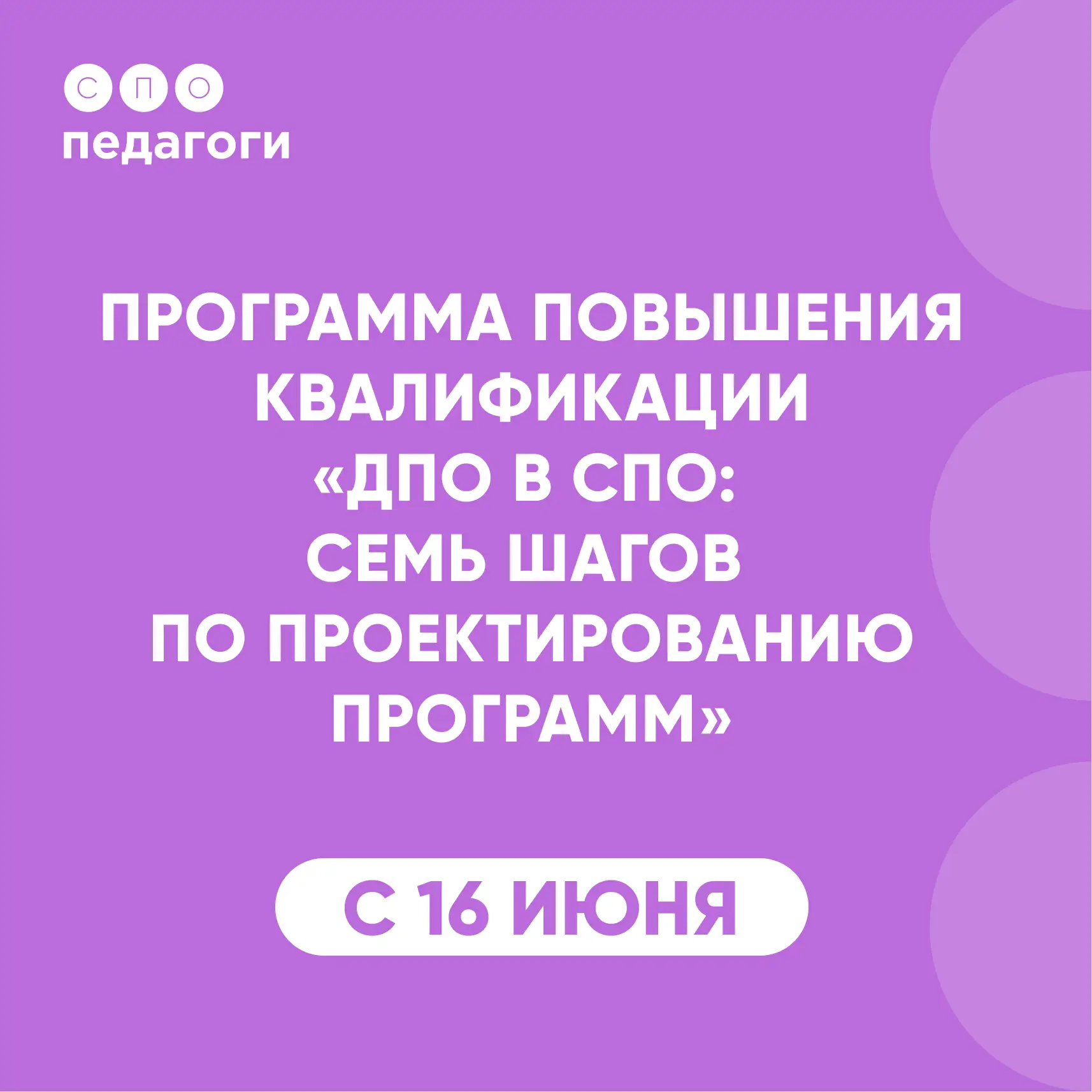 🤔 Нужно разработать программу повышения квалификации, а вы не знаете, что делать?
 
ИРПО спешит на 