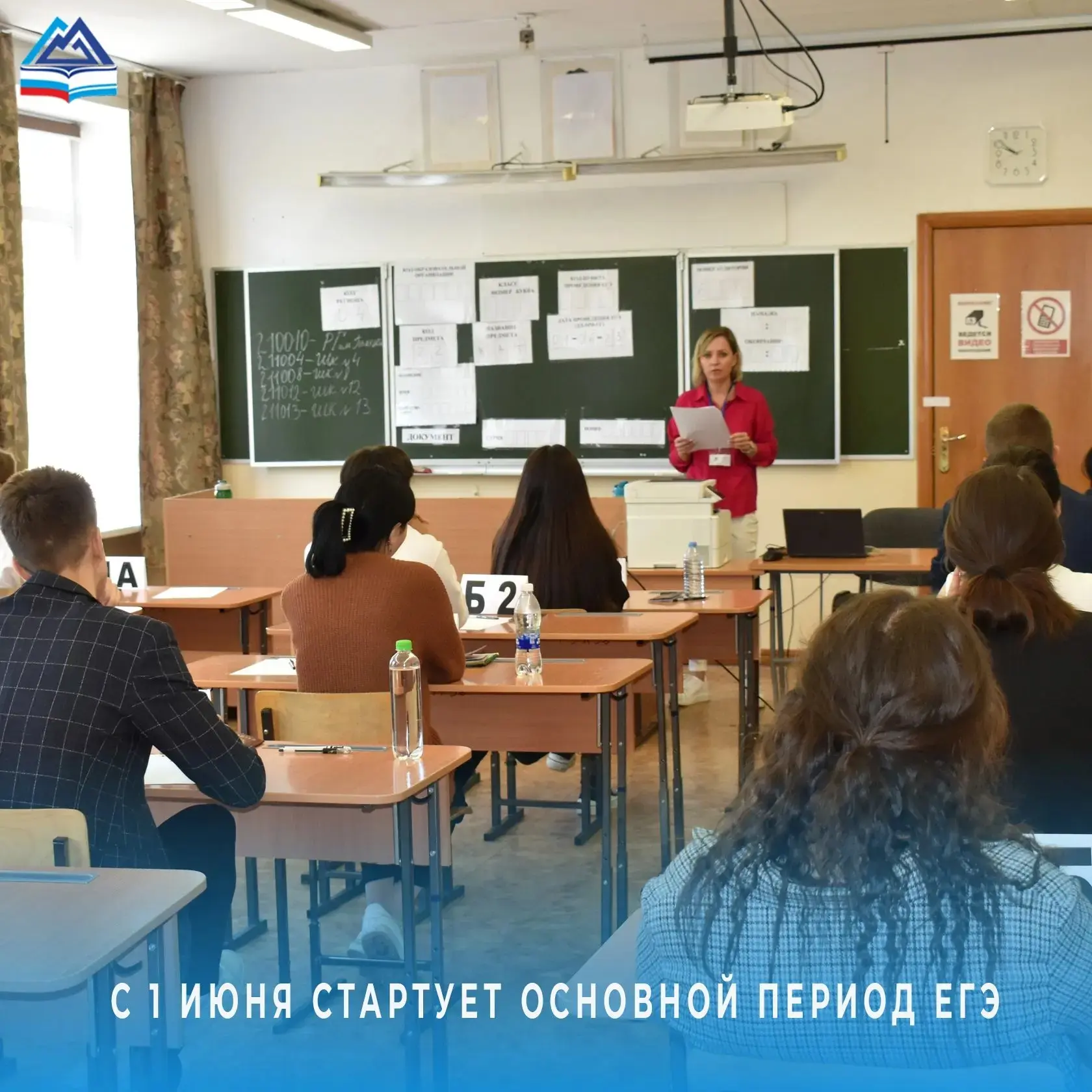 1 июня 2026 года, в Республике Алтай начнётся основной период единого государственного ...