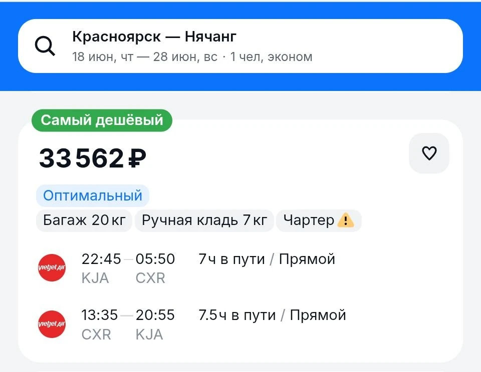 Нячанг, билеты в обе стороны с багажом и на сборы аж двое суток)