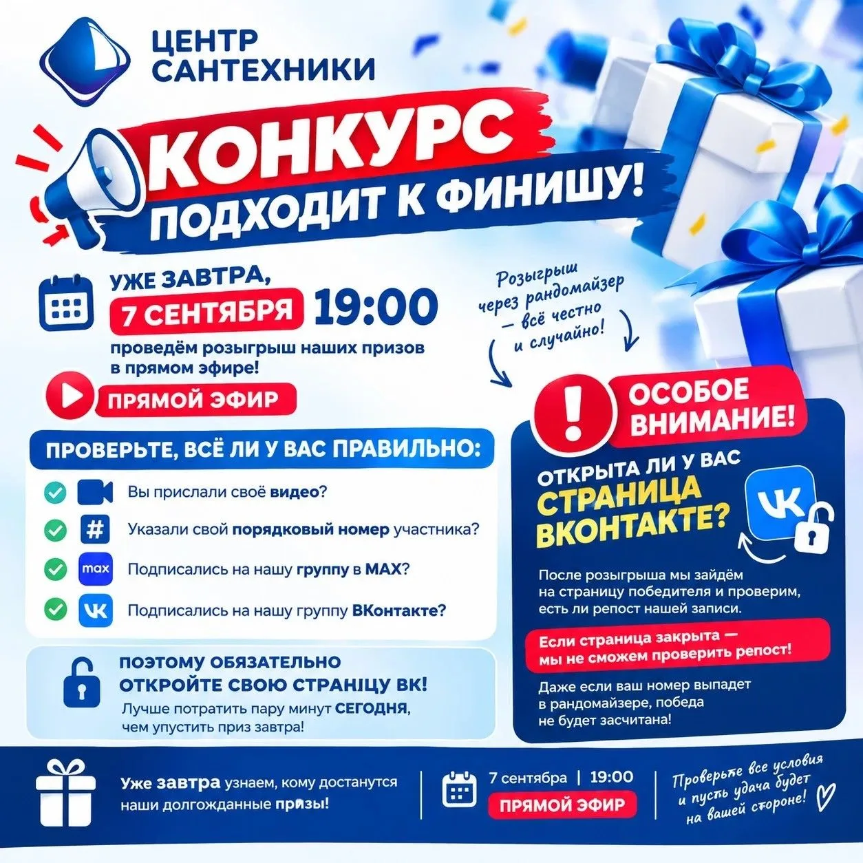 🔥 ВНИМАНИЕ! КОНКУРС ПОДХОДИТ К ФИНИШУ! 🔥