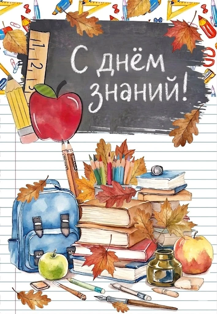 #1СЕНТЯБРЯ