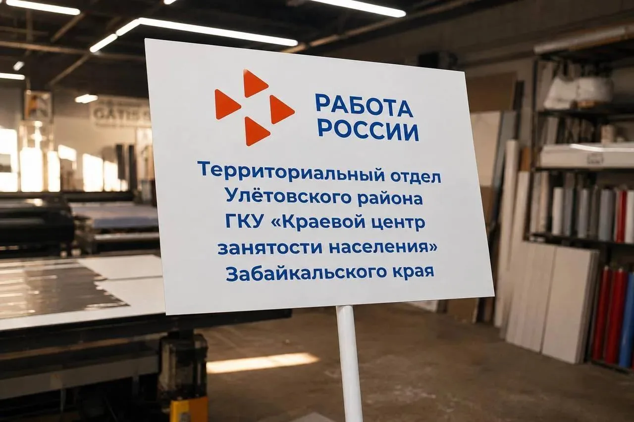 🏙 Табличка на держателе — решение «под ключ» в Чите!