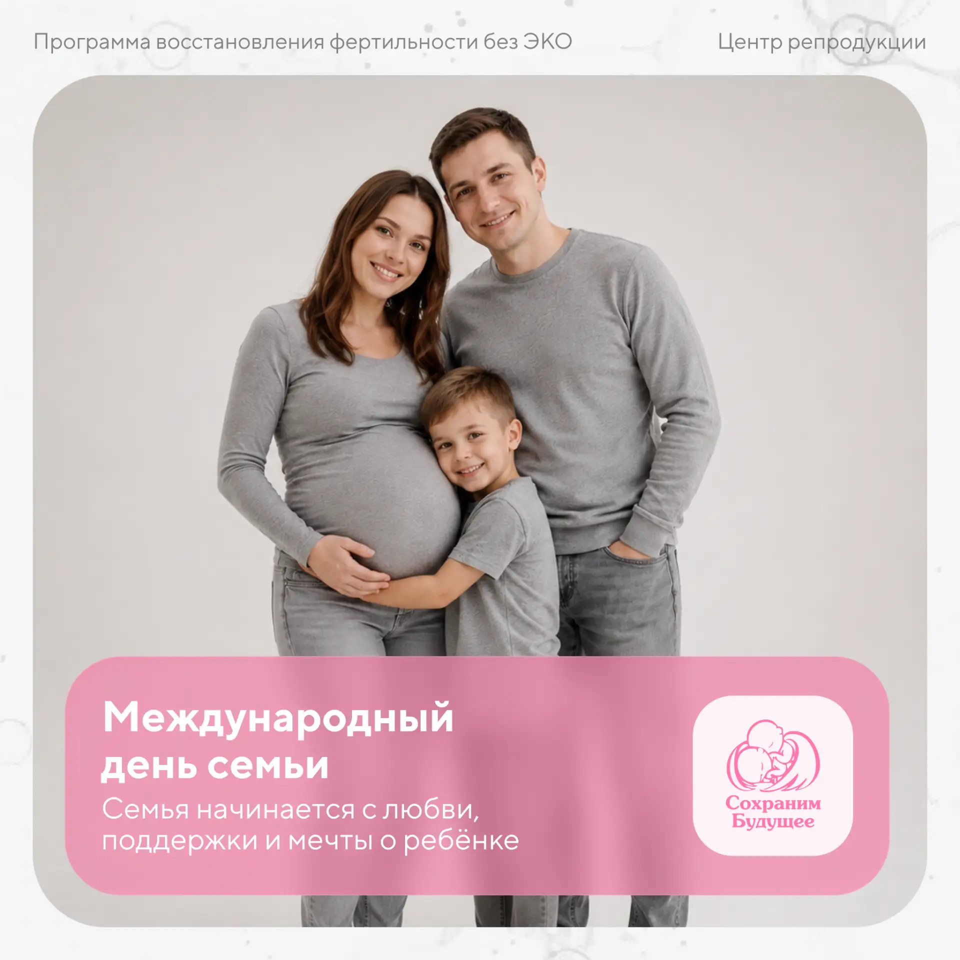 Международный день семьи — день, который напоминает о ценности любви, поддержки и возмо...