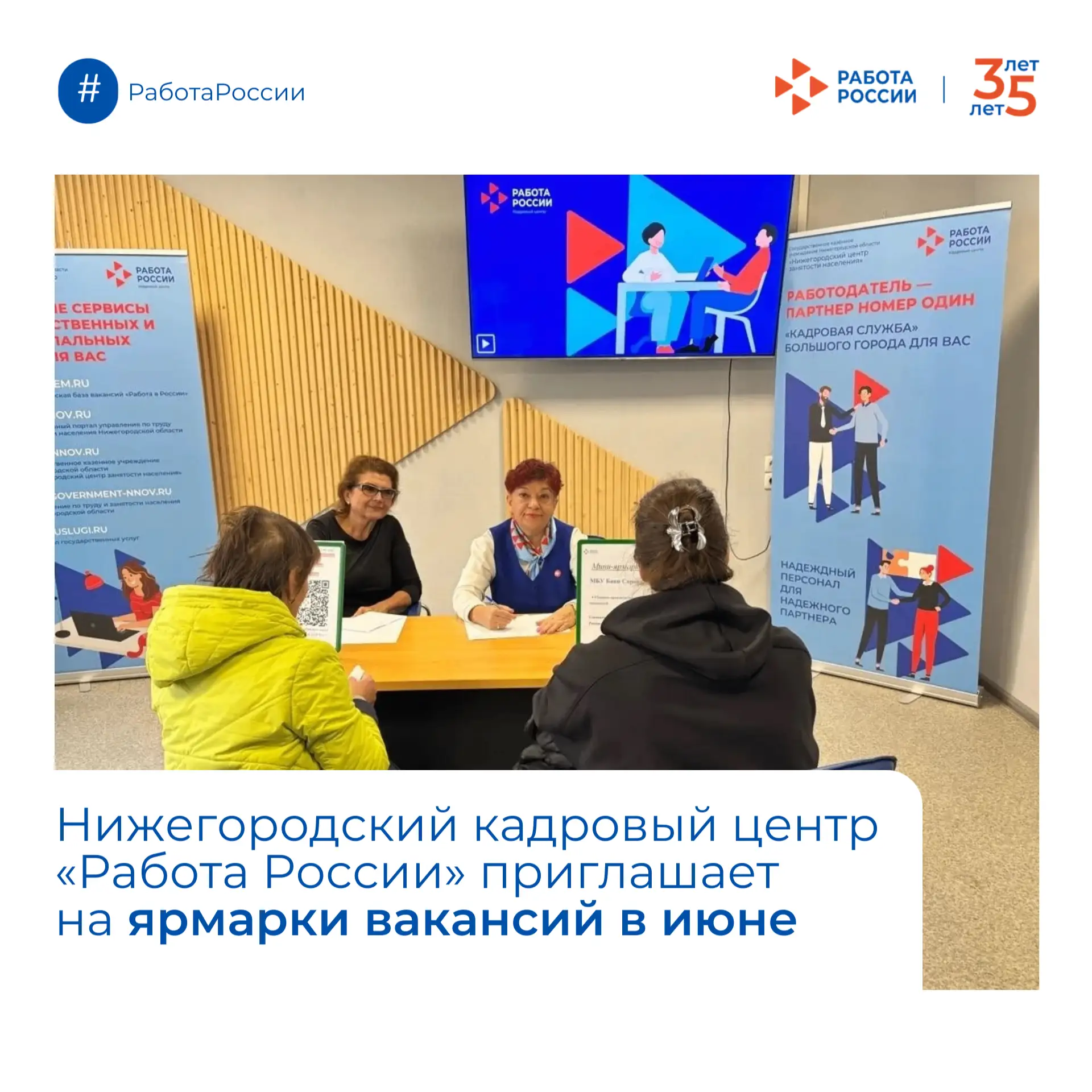 ⚡️ Нижегородский кадровый центр «Работа России» приглашает на ярмарки вакансий в июне

В июне 2026 г