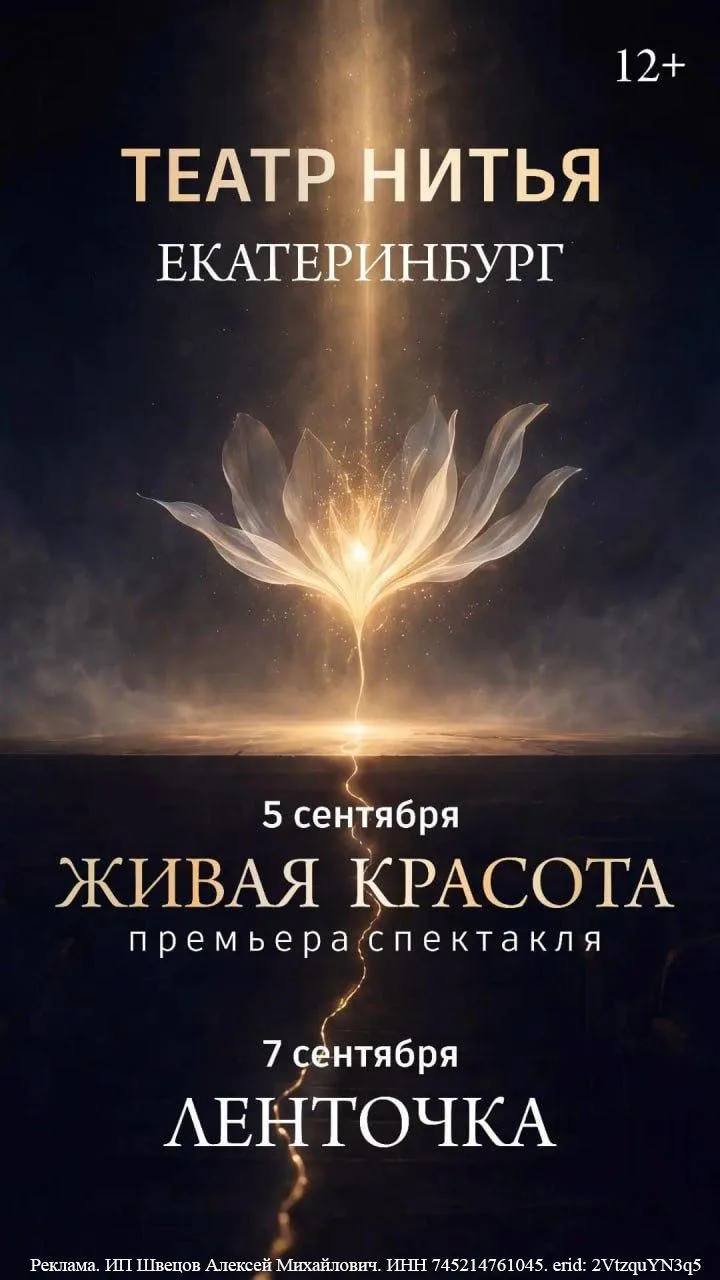 Спектакли Театра «Нитья»