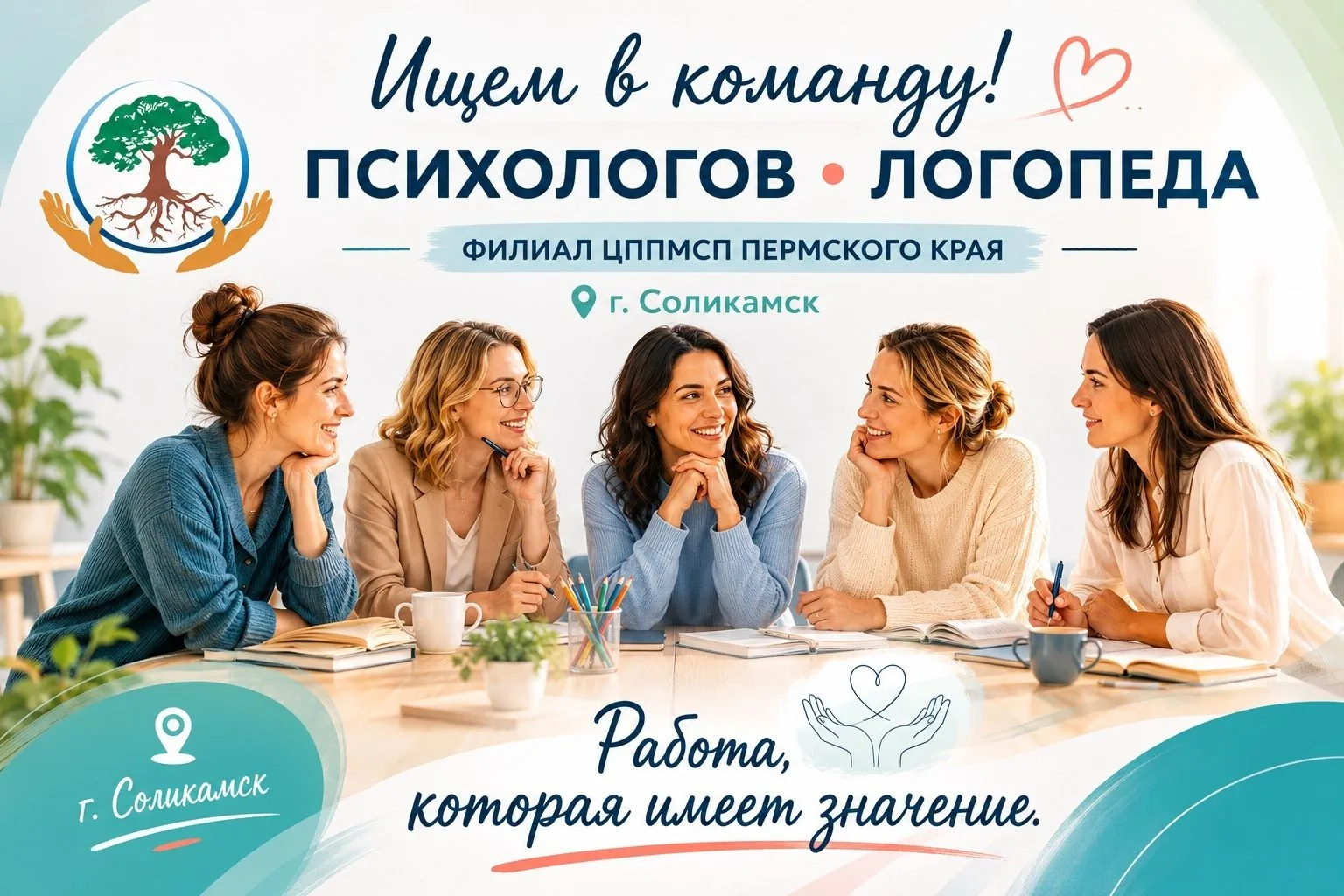 ❗ Расширяем команду помощи детям в г. Соликамск
Друзья и коллеги!
ГБУПК «Центр психолого-педагогичес
