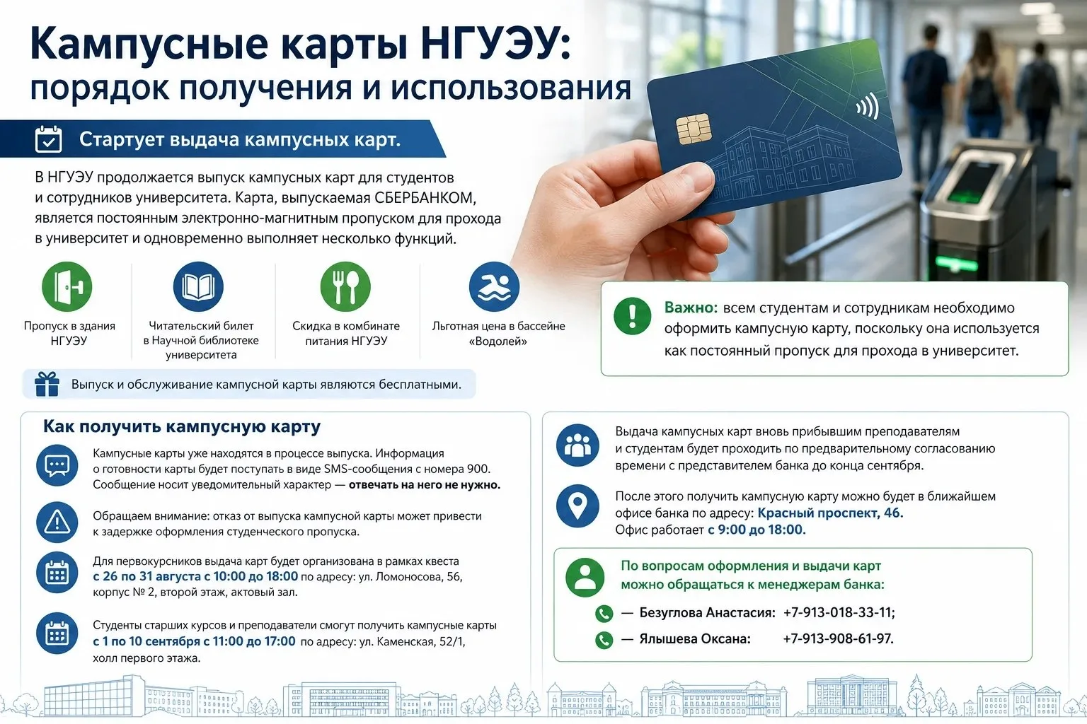 🔥Кампусная карта НГУЭУ!