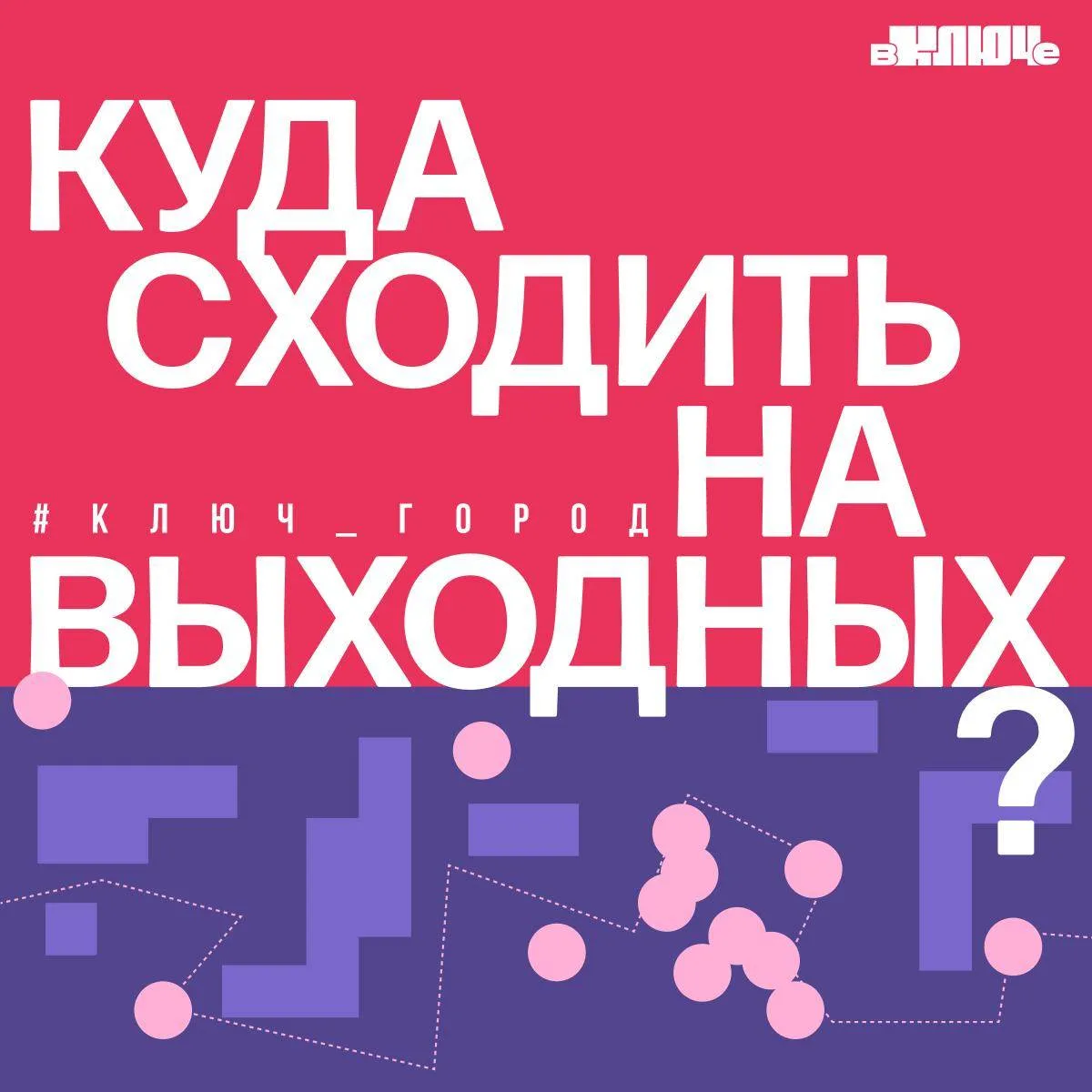 Куда сходить на выходных? ☀️ 29–30 августа