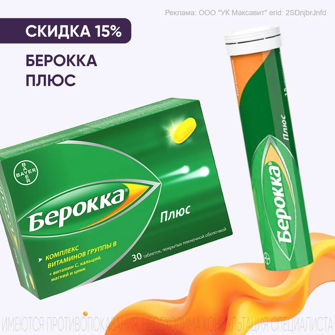 И в честь Всемирного дня мозга напомним об акциях:

БЕРОККА ПЛЮС - витамины для мозга
👉 Скидка 15%
