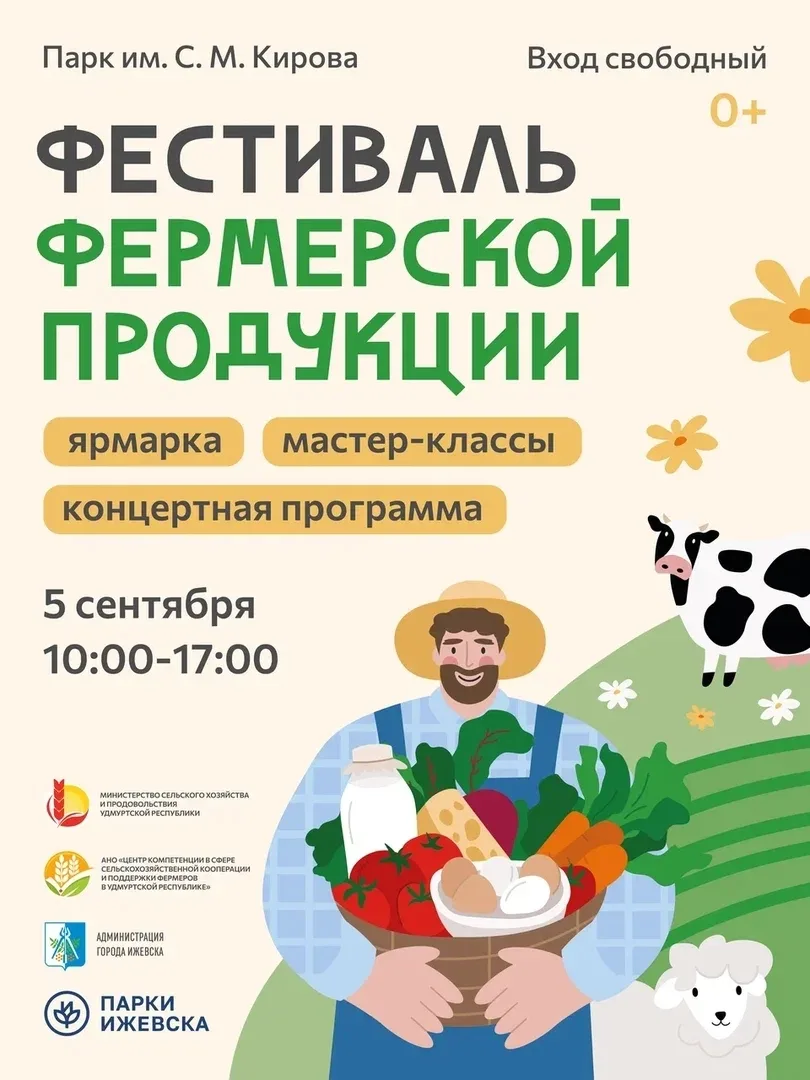 🌾 Традиционный осенний Фестиваль фермерской продукции в Удмуртии: праздник для всей се...