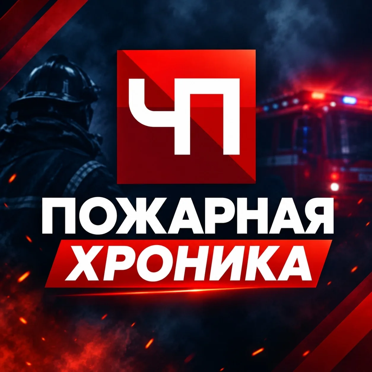 В СНТ «Малахит» произошёл пожар